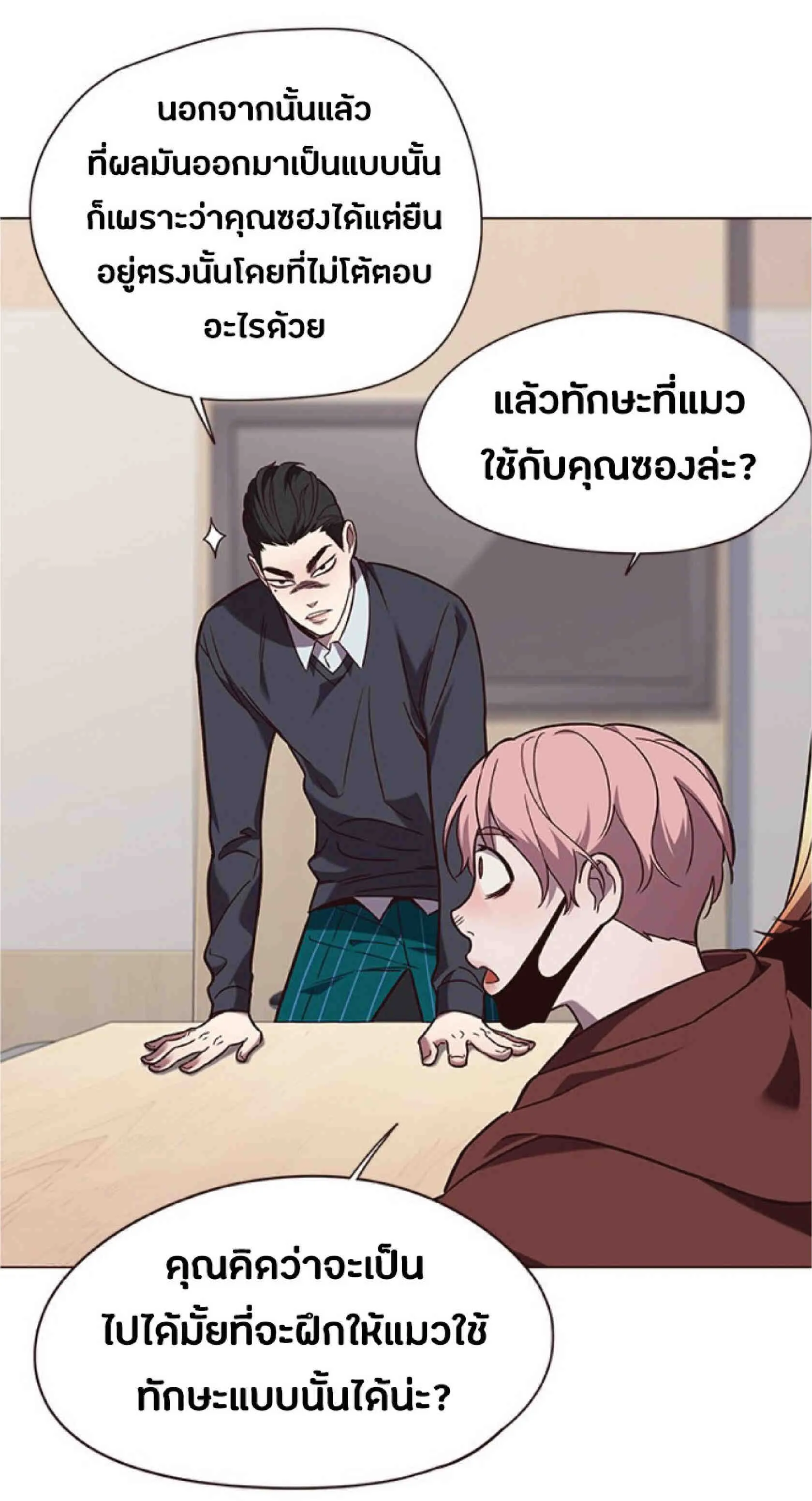 Eleceed อีลีซีด ตอนที่ 90 หน้า 26