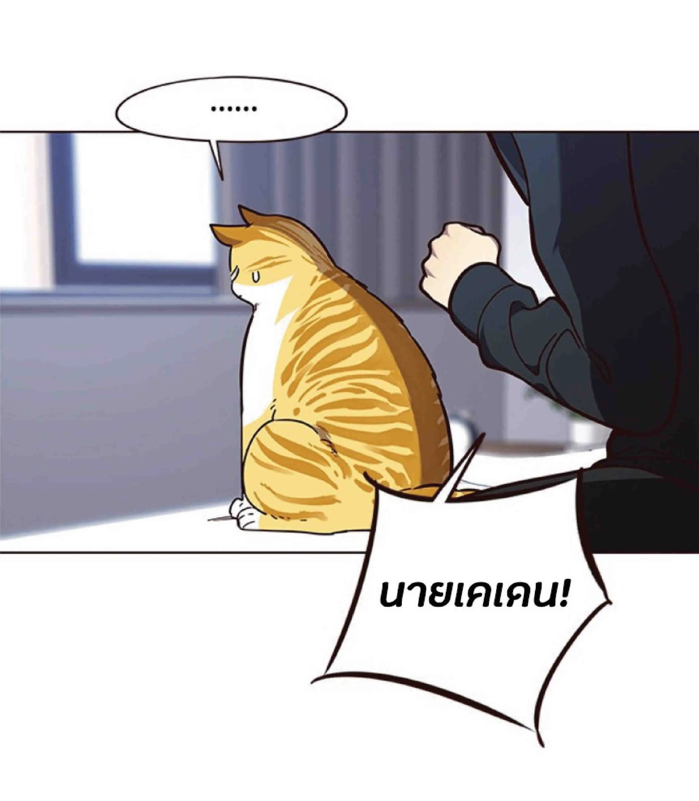 Eleceed อีลีซีด ตอนที่ 90 หน้า 3