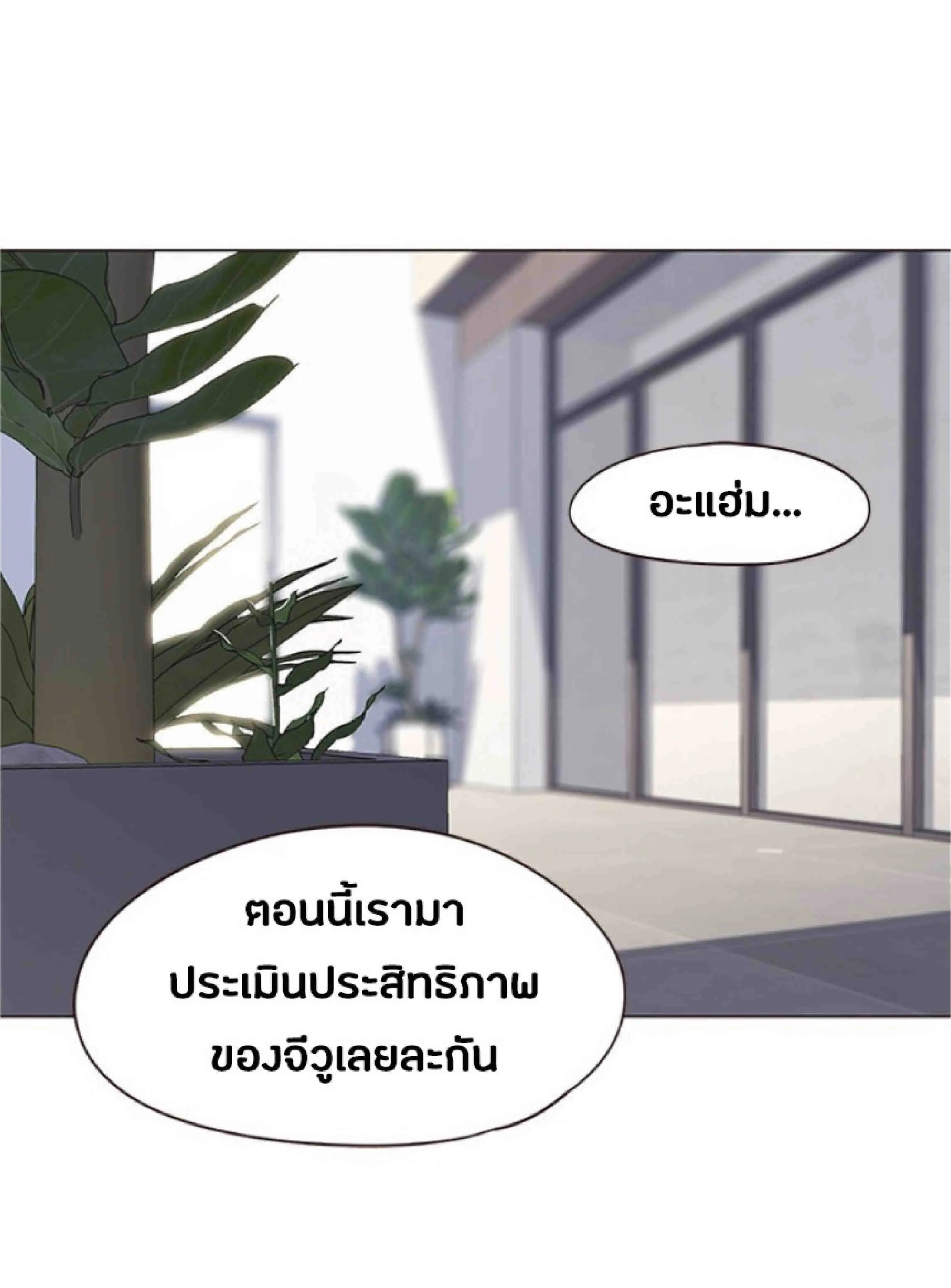 Eleceed อีลีซีด ตอนที่ 90 หน้า 31