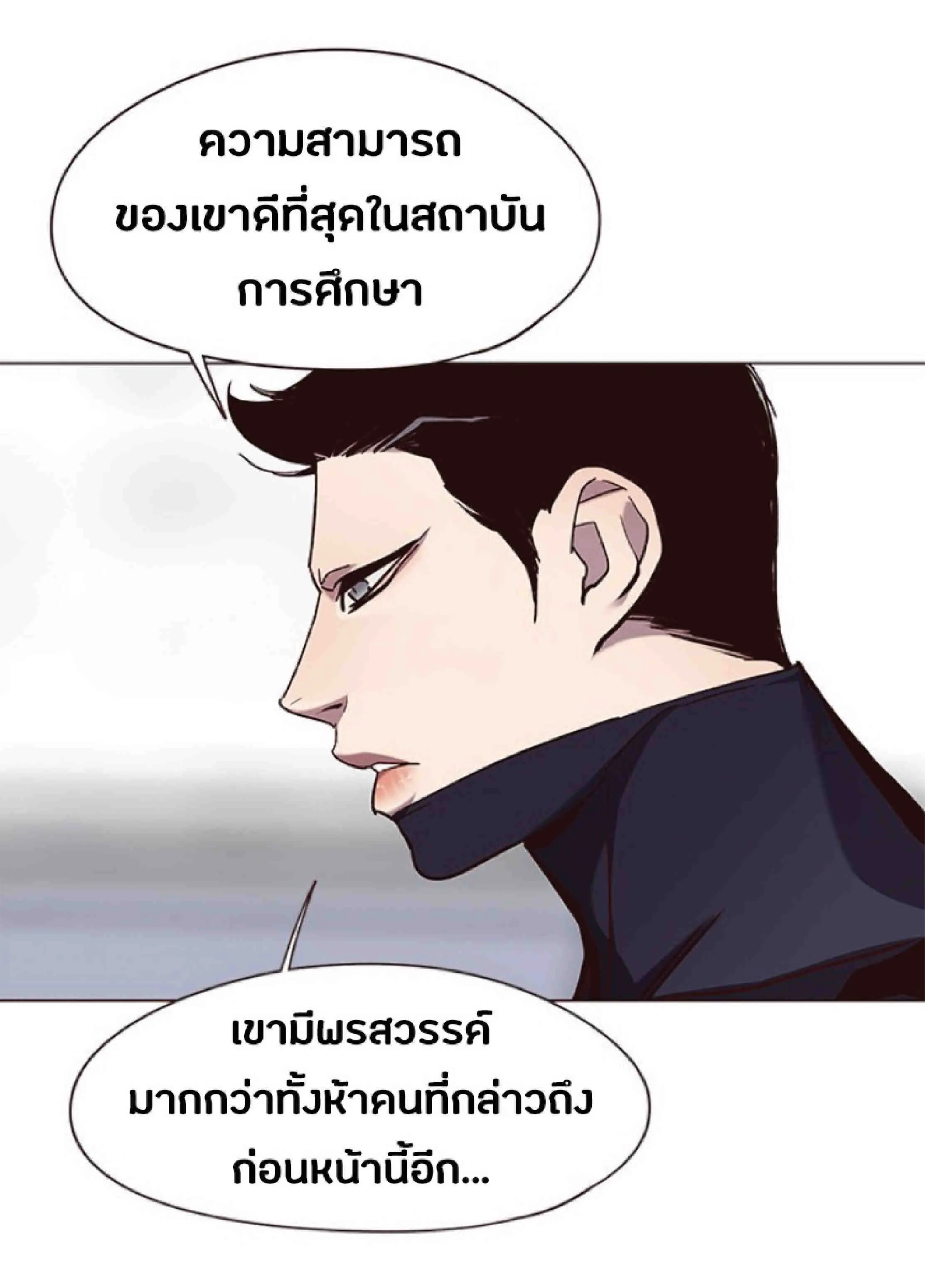 Eleceed อีลีซีด ตอนที่ 90 หน้า 36