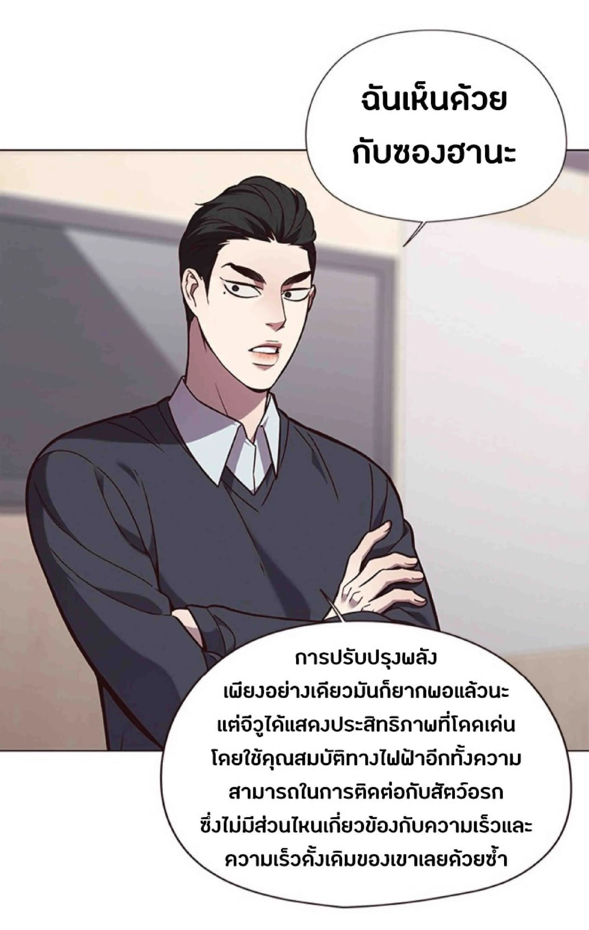Eleceed อีลีซีด ตอนที่ 90 หน้า 37