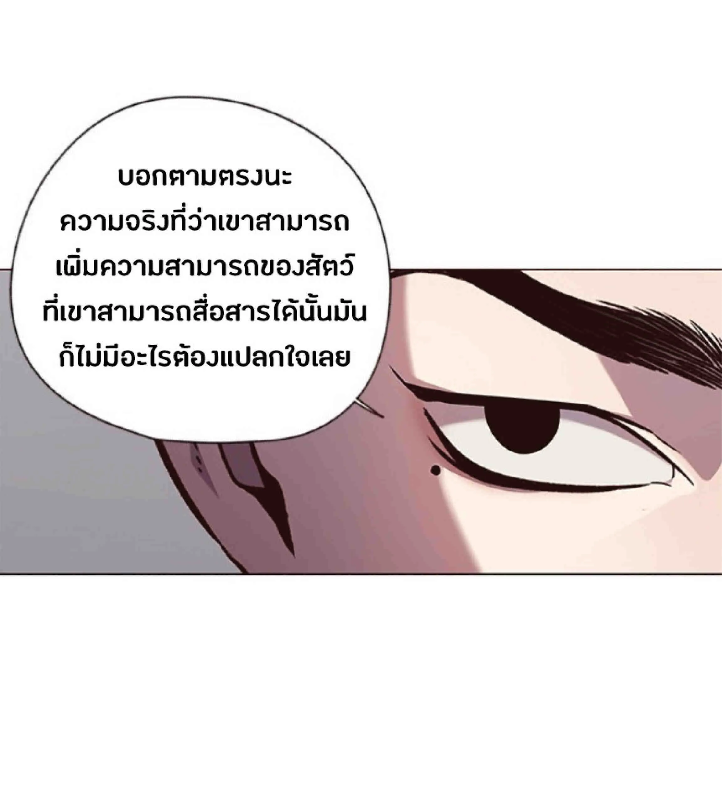 Eleceed อีลีซีด ตอนที่ 90 หน้า 38