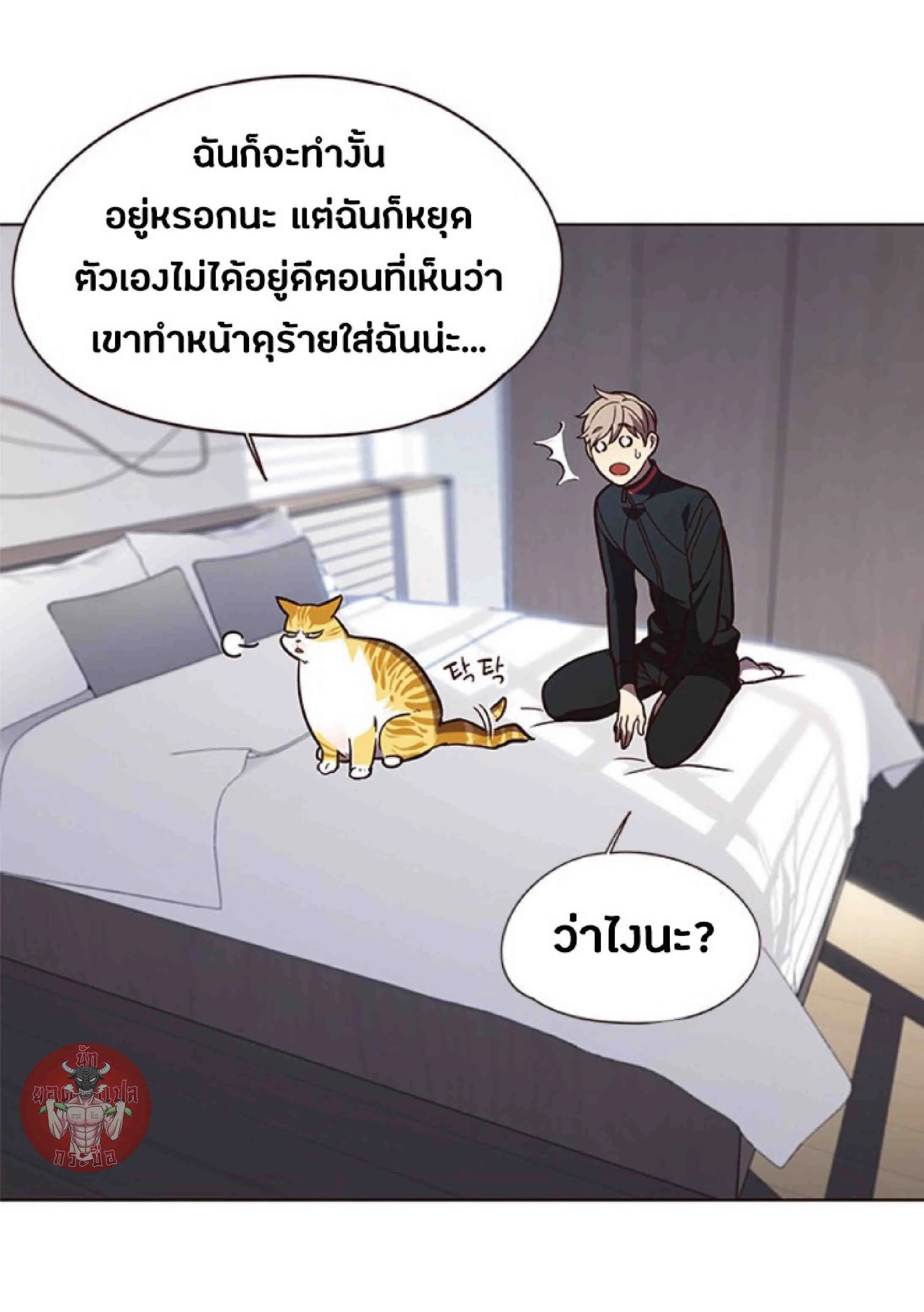 Eleceed อีลีซีด ตอนที่ 90 หน้า 4