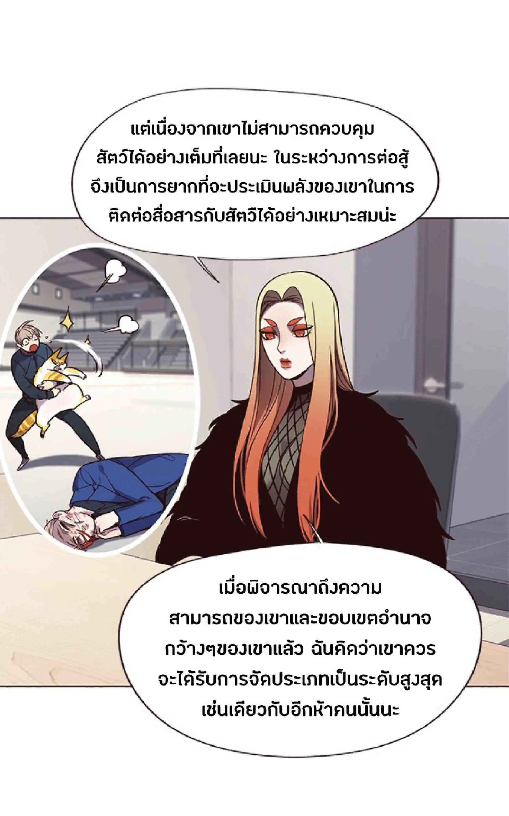 Eleceed อีลีซีด ตอนที่ 90 หน้า 40