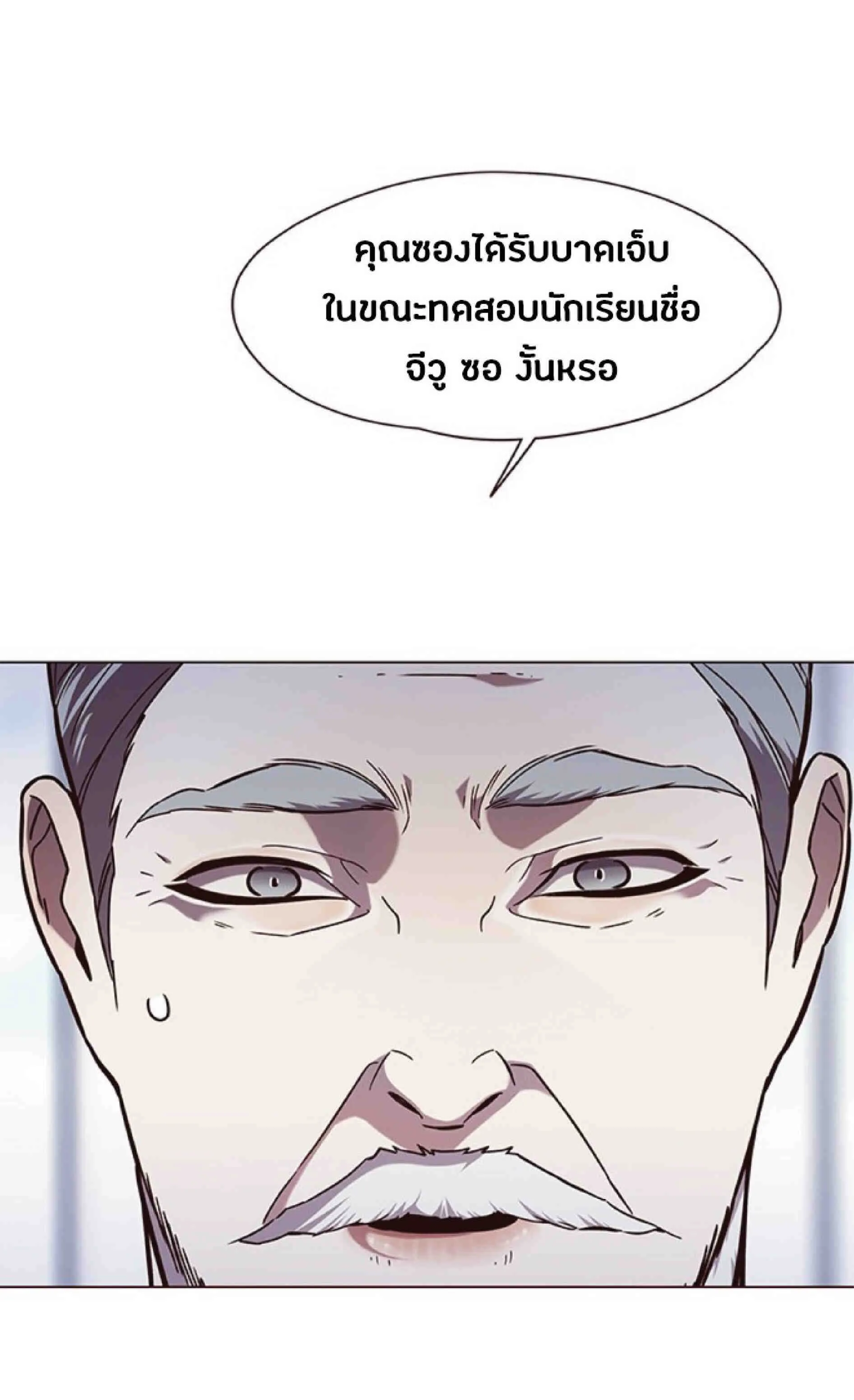 Eleceed อีลีซีด ตอนที่ 90 หน้า 43
