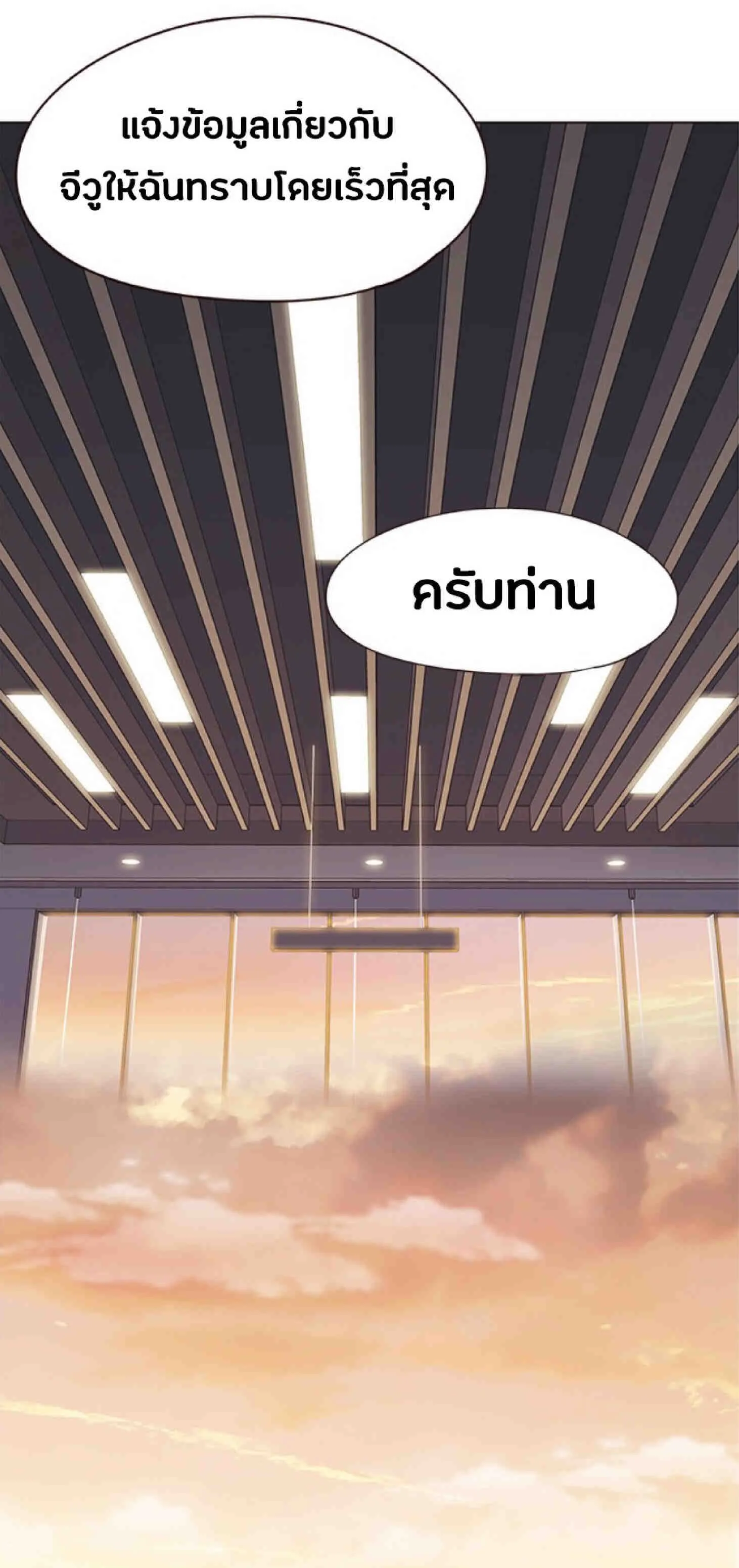 Eleceed อีลีซีด ตอนที่ 90 หน้า 45