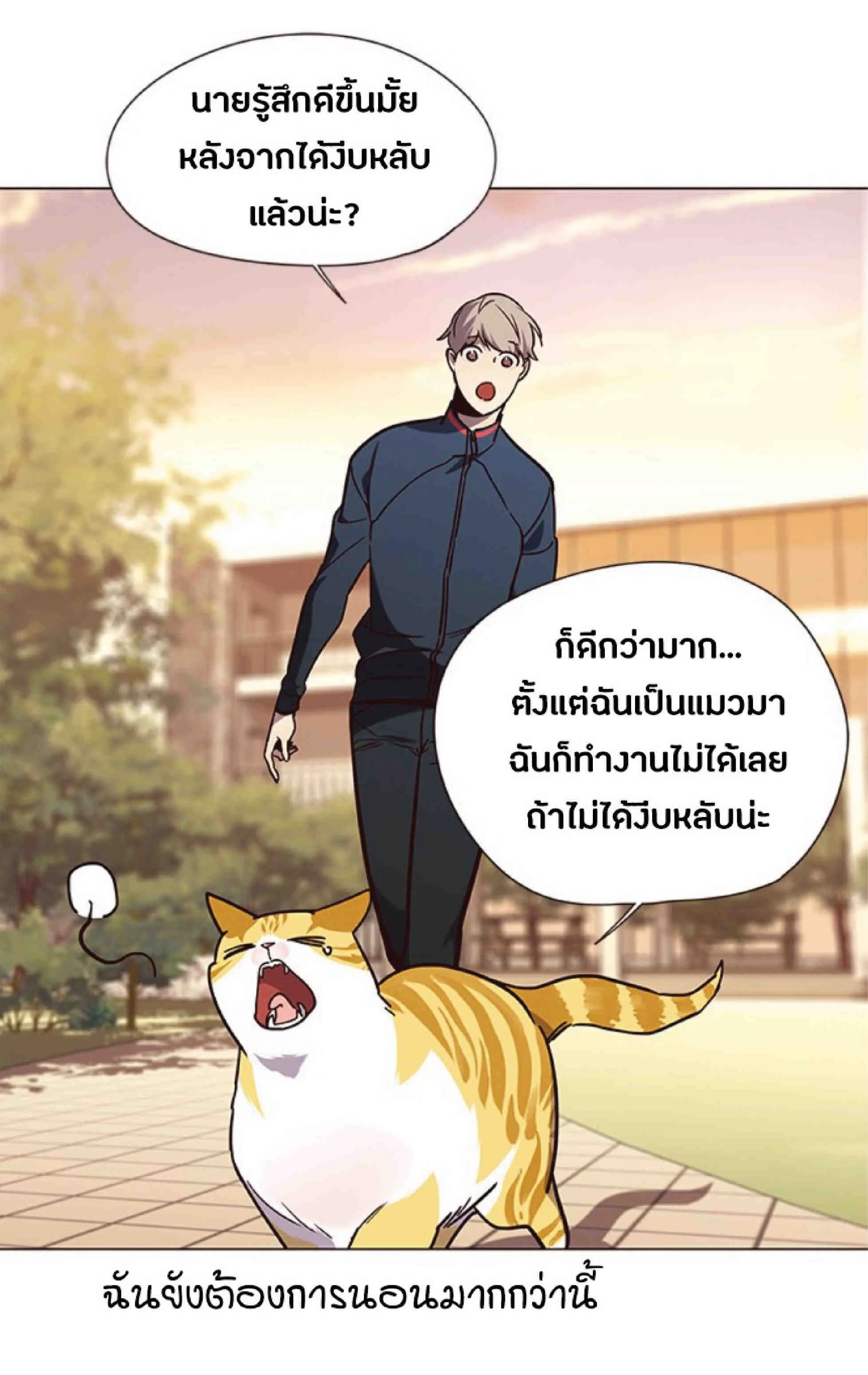 Eleceed อีลีซีด ตอนที่ 90 หน้า 47