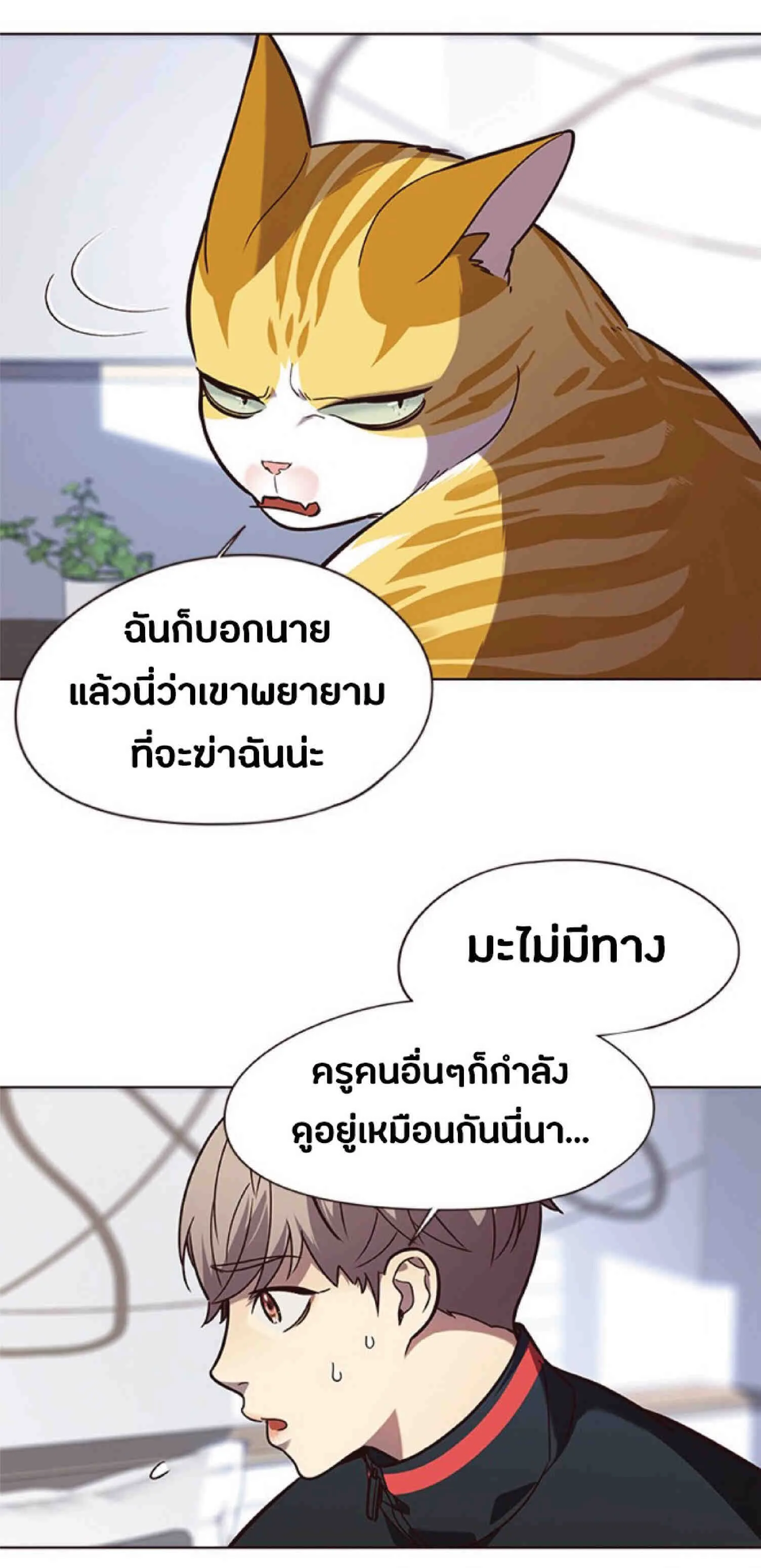 Eleceed อีลีซีด ตอนที่ 90 หน้า 5