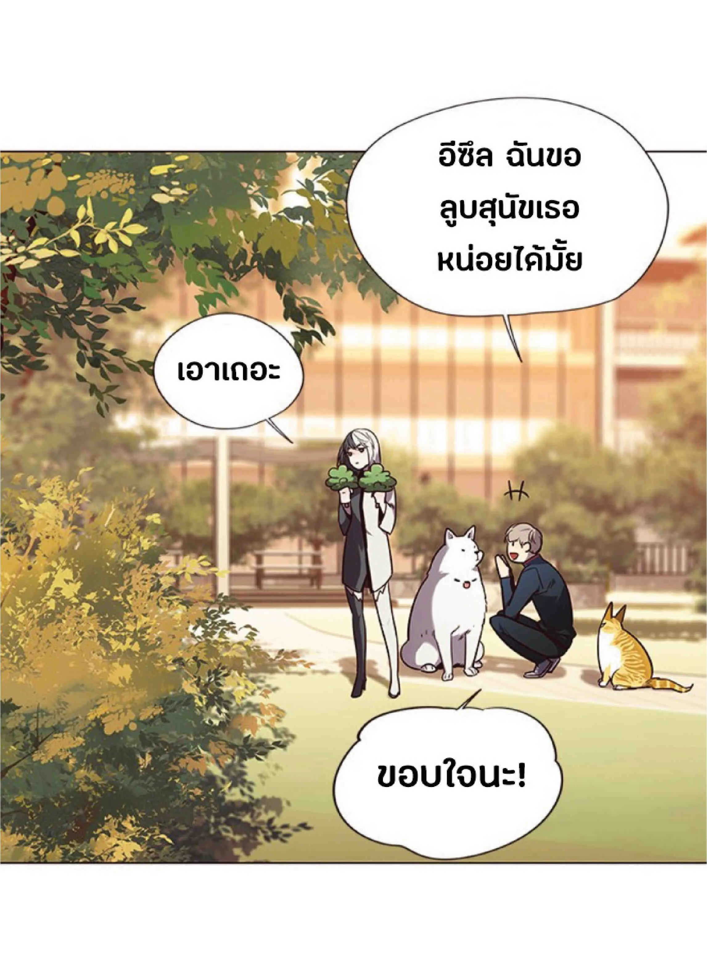 Eleceed อีลีซีด ตอนที่ 90 หน้า 57