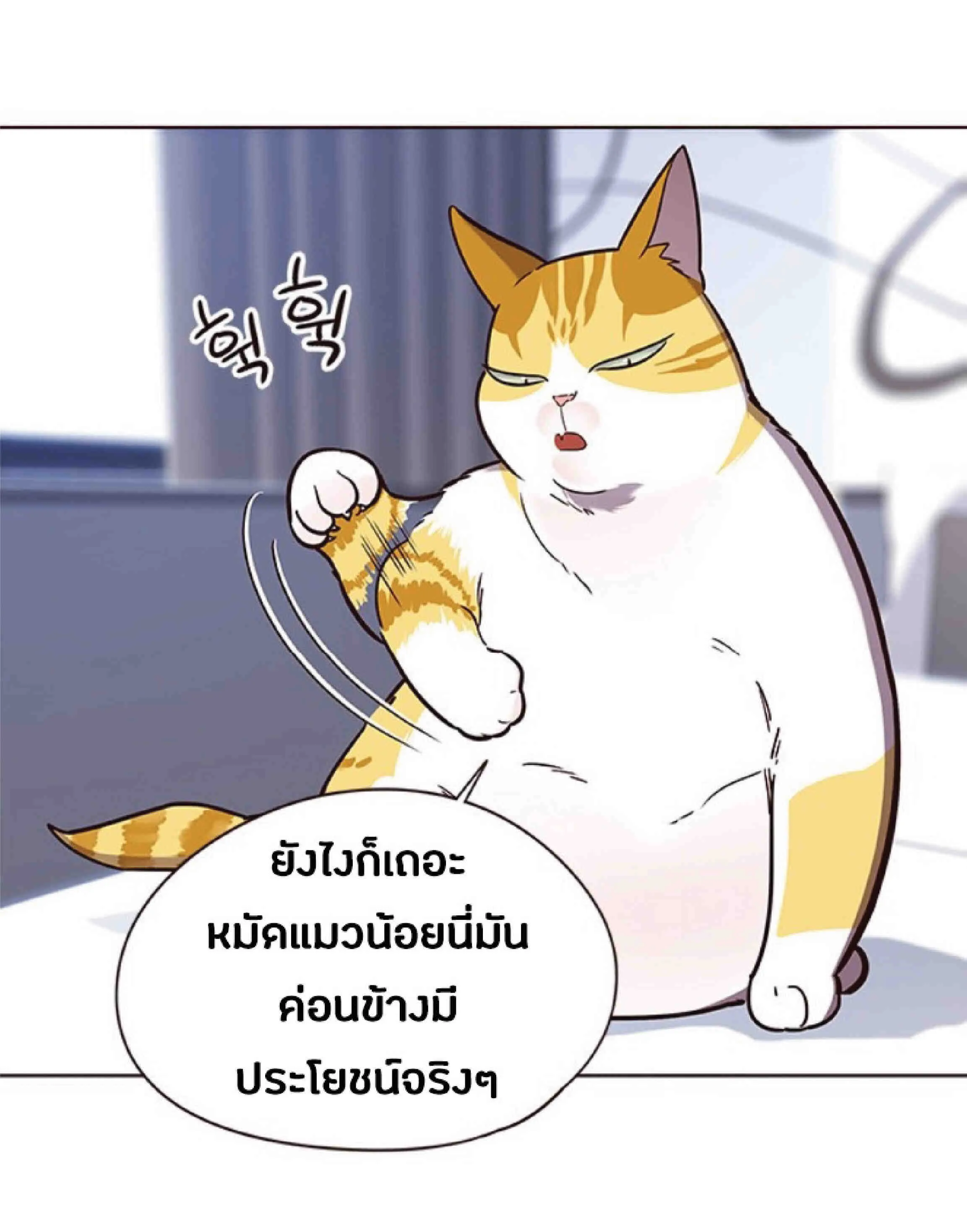 Eleceed อีลีซีด ตอนที่ 90 หน้า 7