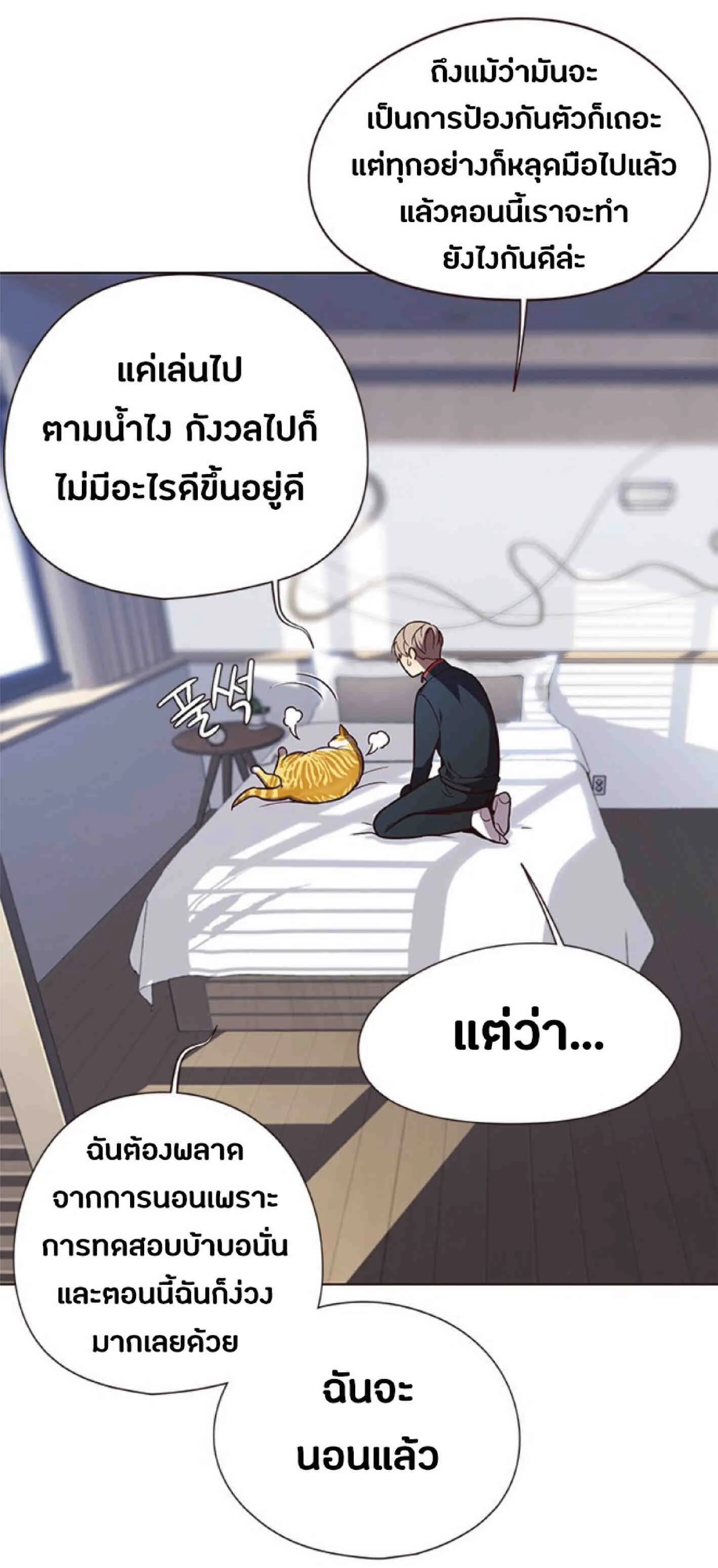 Eleceed อีลีซีด ตอนที่ 90 หน้า 8