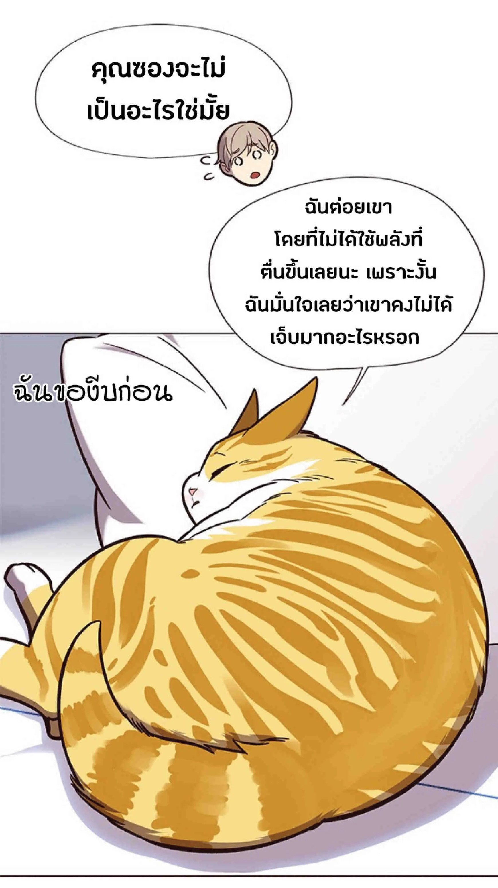 Eleceed อีลีซีด ตอนที่ 90 หน้า 9
