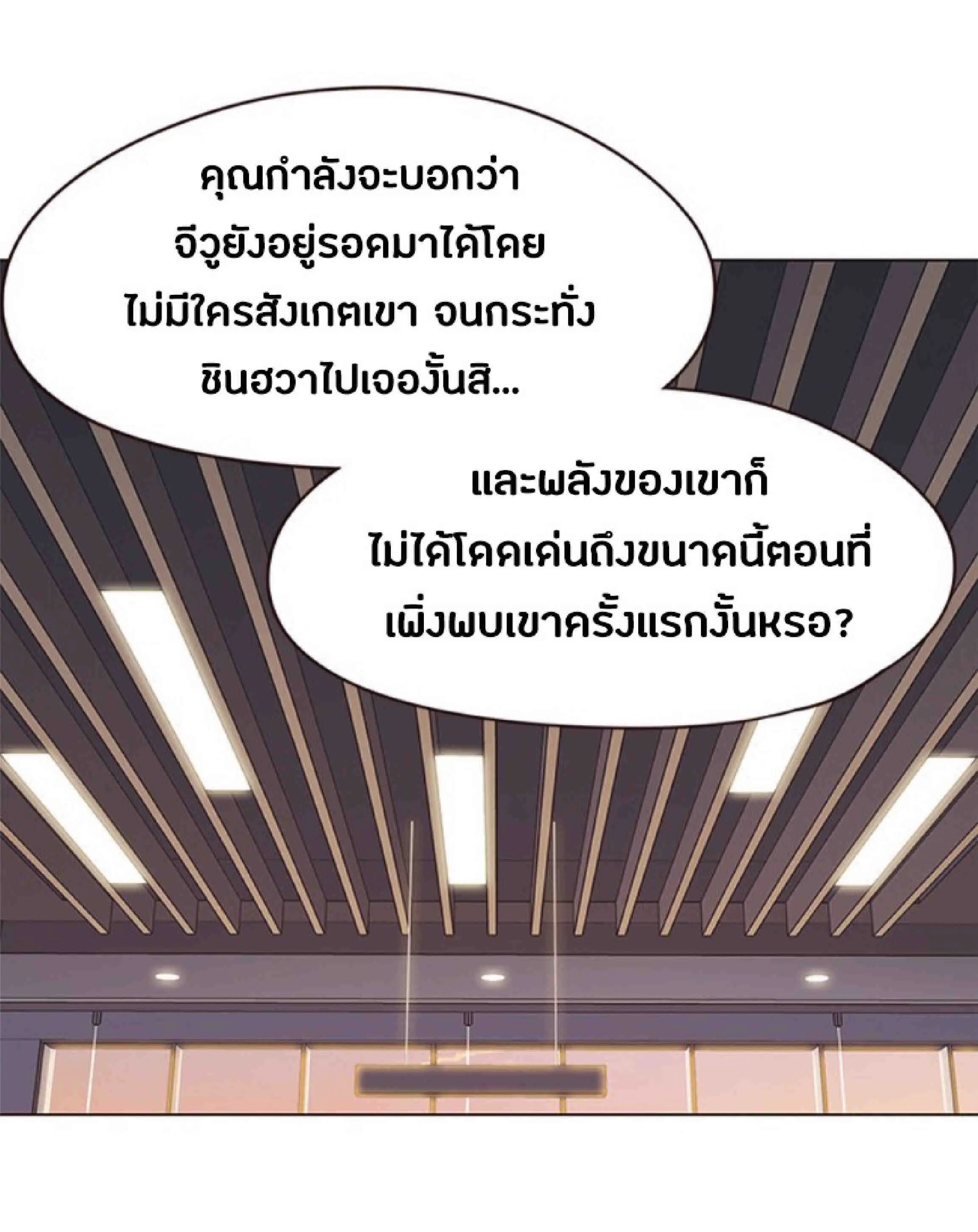 Eleceed อีลีซีด ตอนที่ 91 หน้า 29