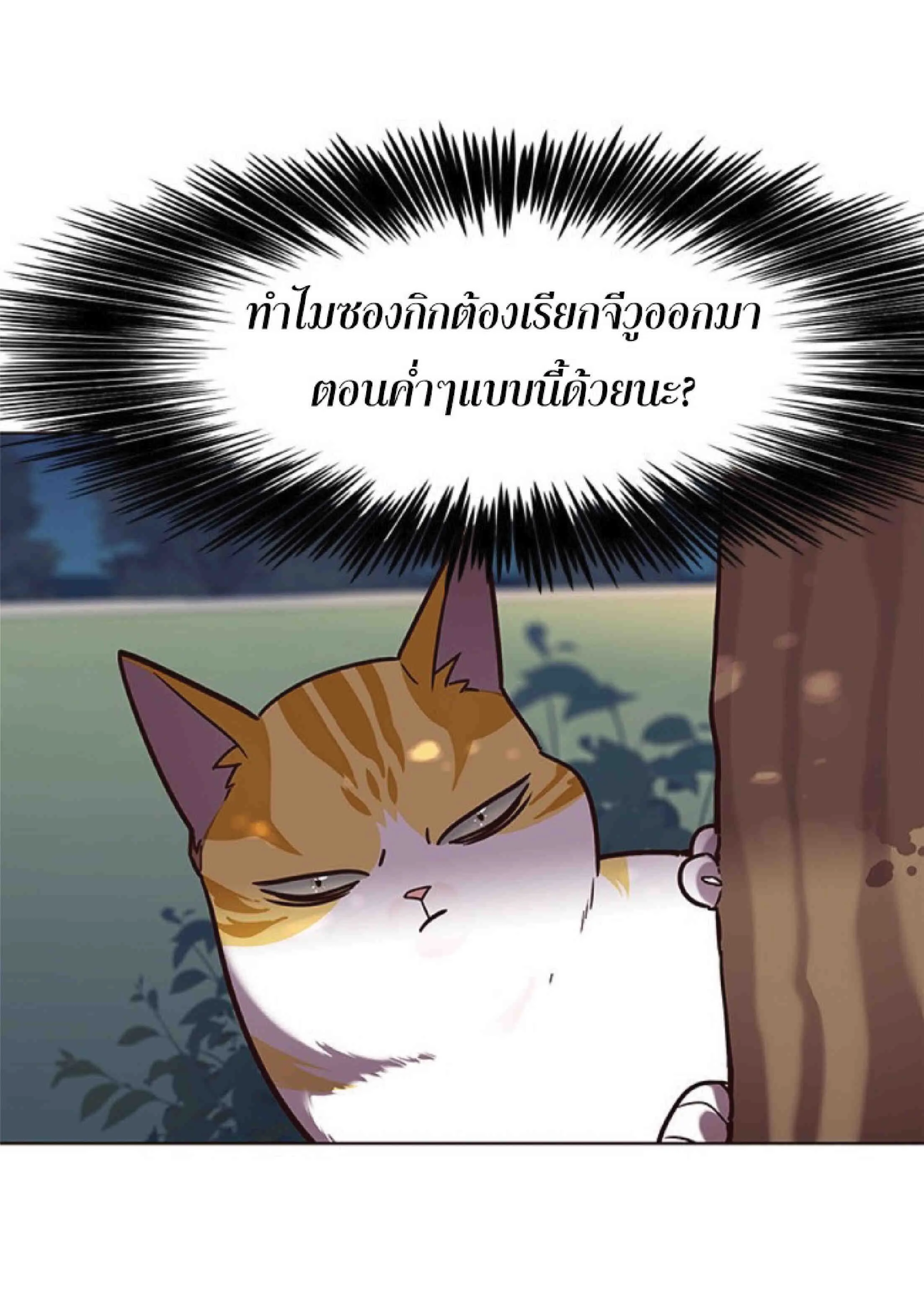 Eleceed อีลีซีด ตอนที่ 91 หน้า 33