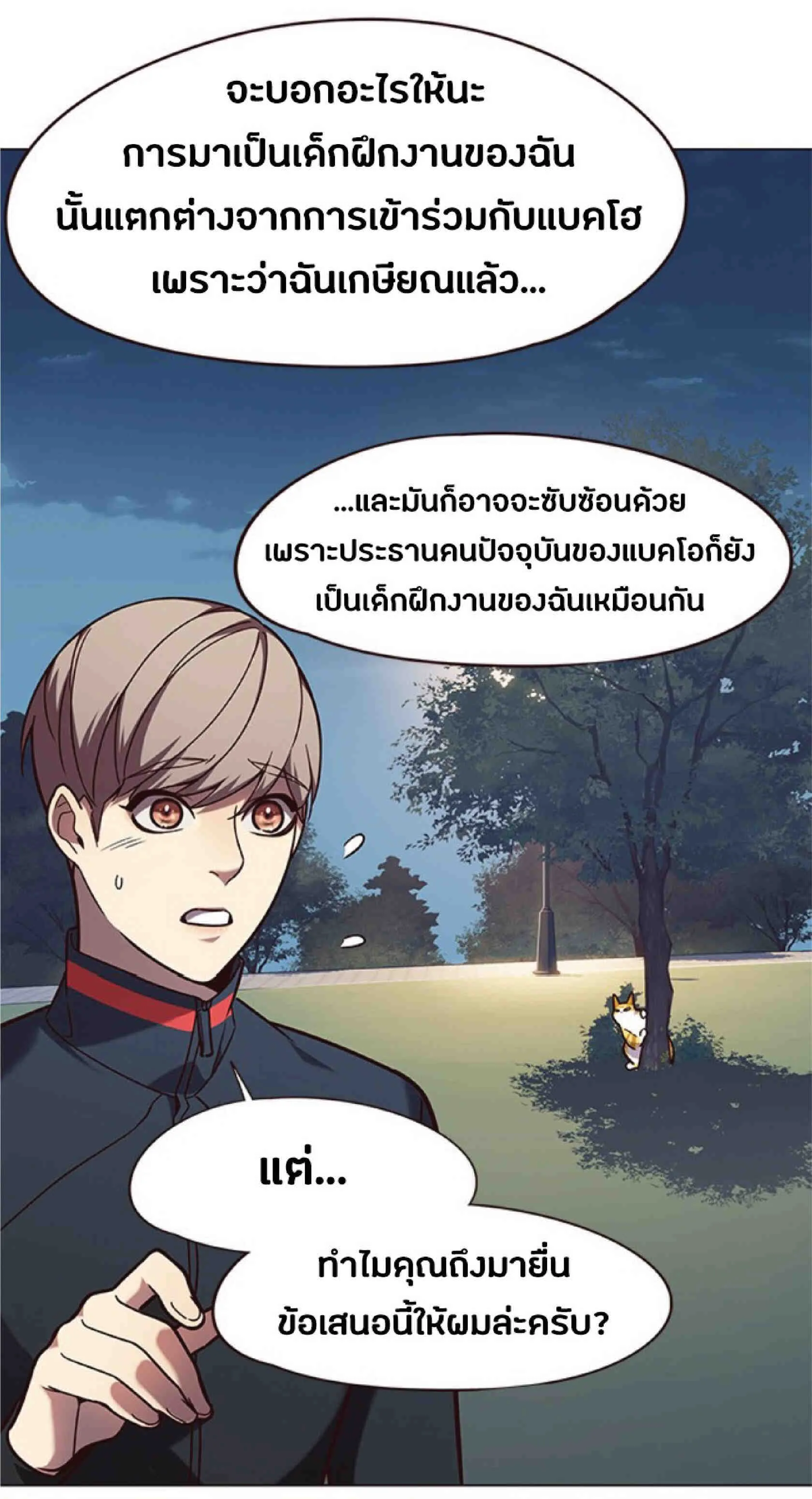 Eleceed อีลีซีด ตอนที่ 91 หน้า 51