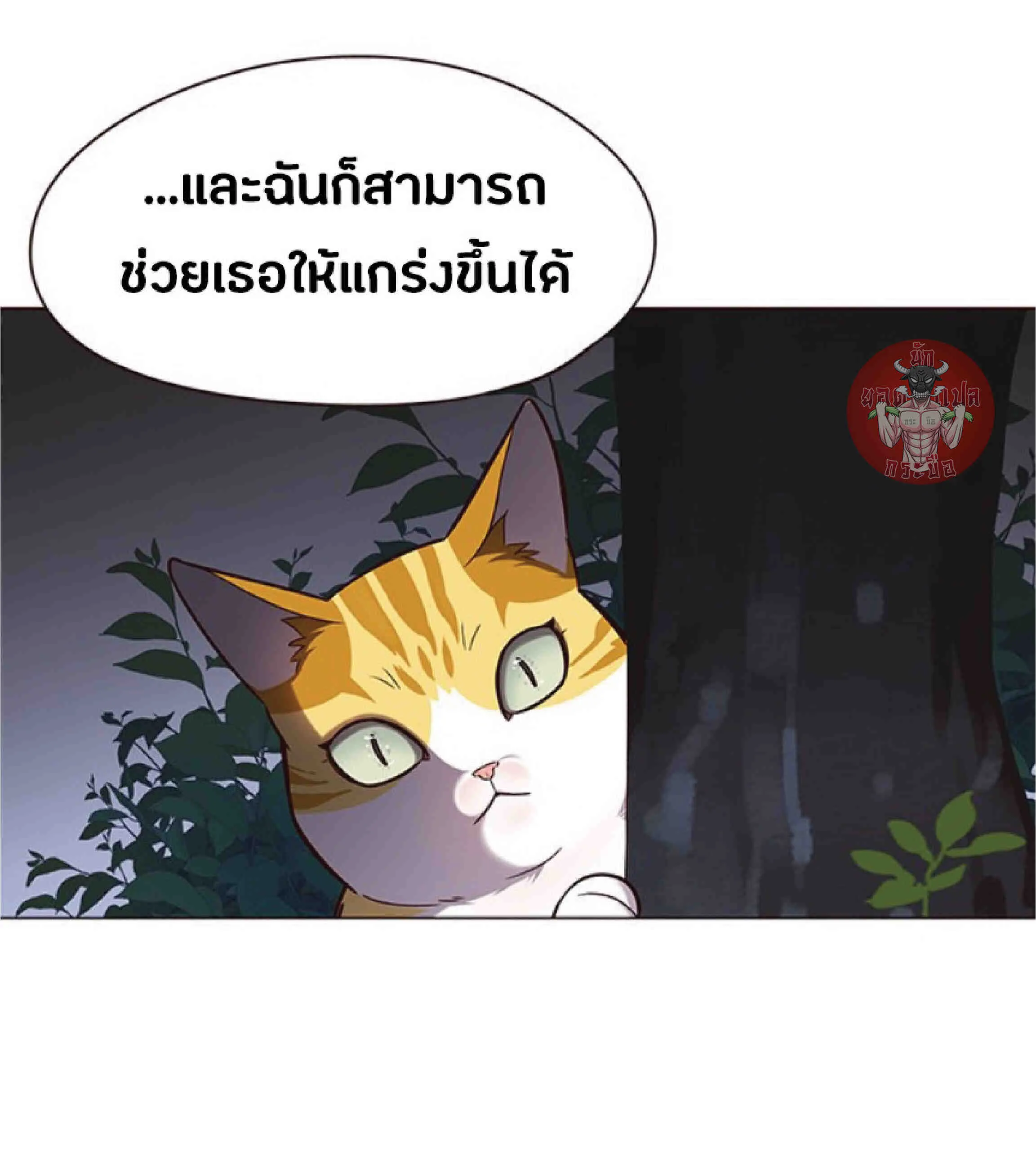 Eleceed อีลีซีด ตอนที่ 91 หน้า 53