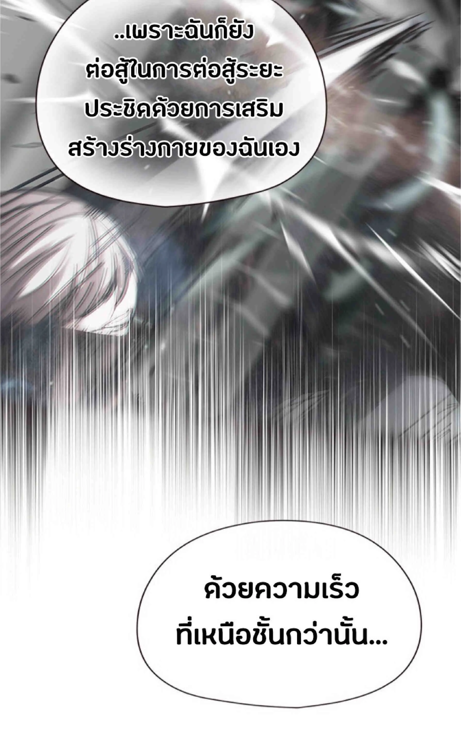 Eleceed อีลีซีด ตอนที่ 91 หน้า 56