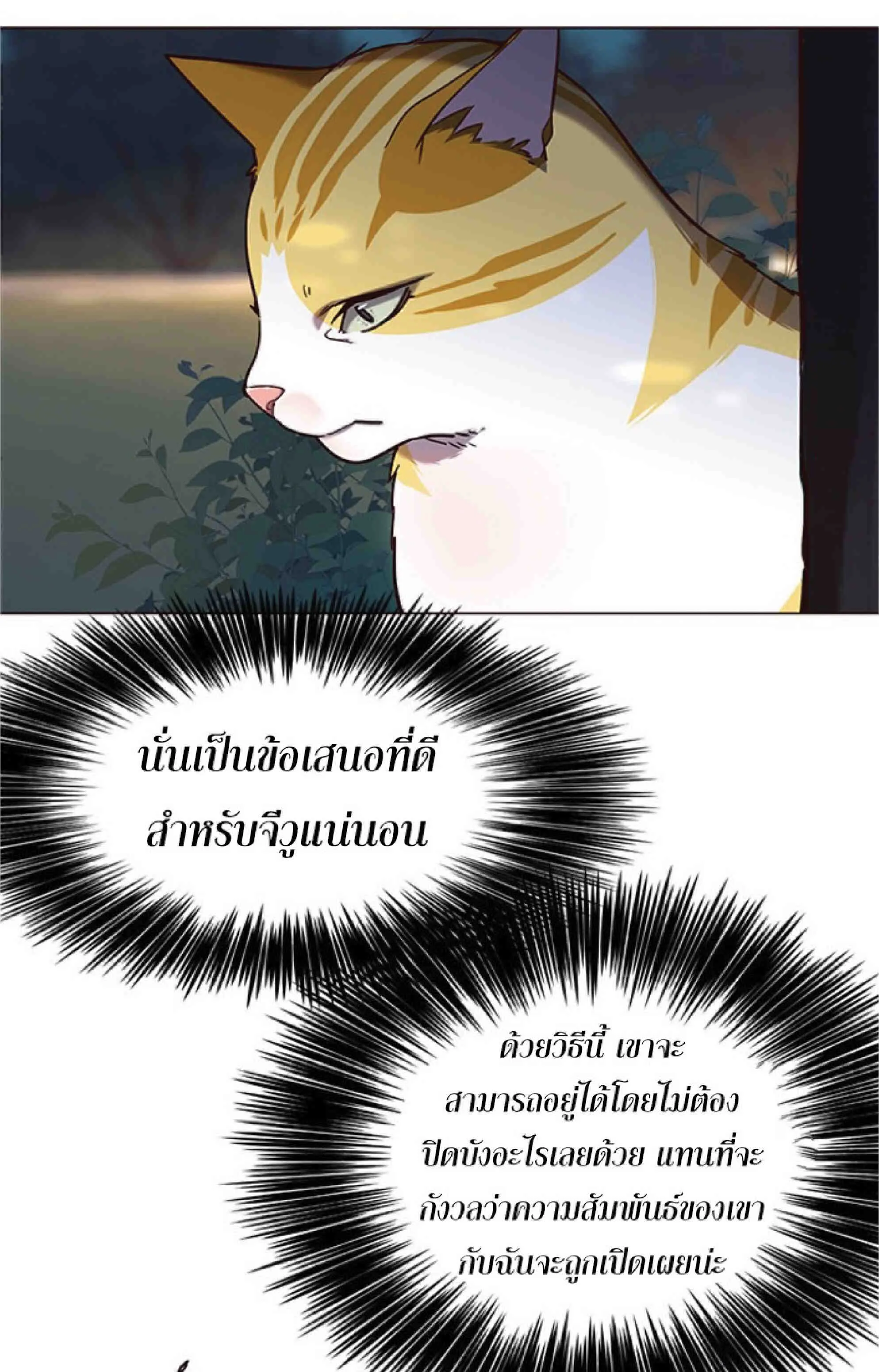 Eleceed อีลีซีด ตอนที่ 91 หน้า 59