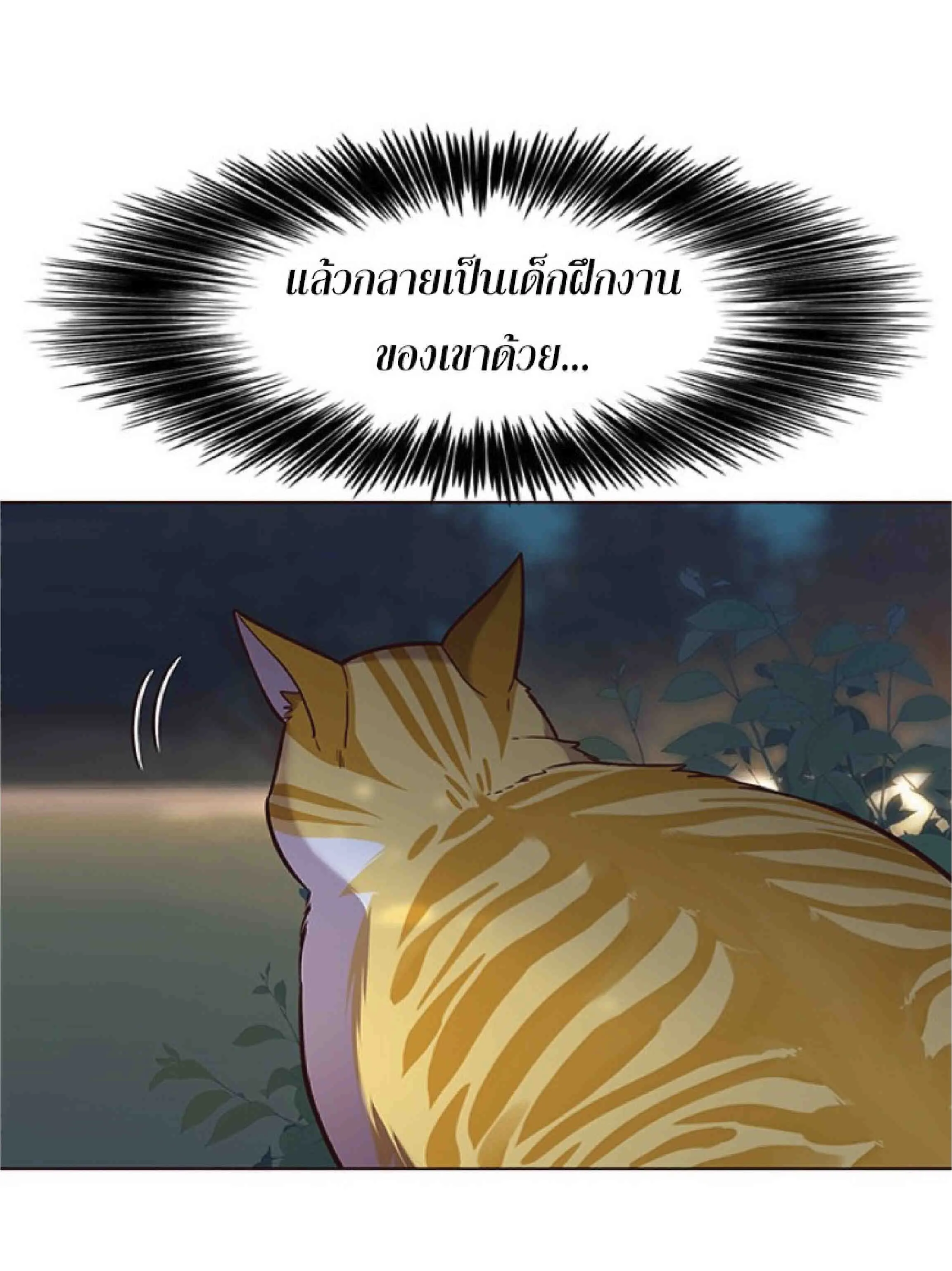 Eleceed อีลีซีด ตอนที่ 91 หน้า 61