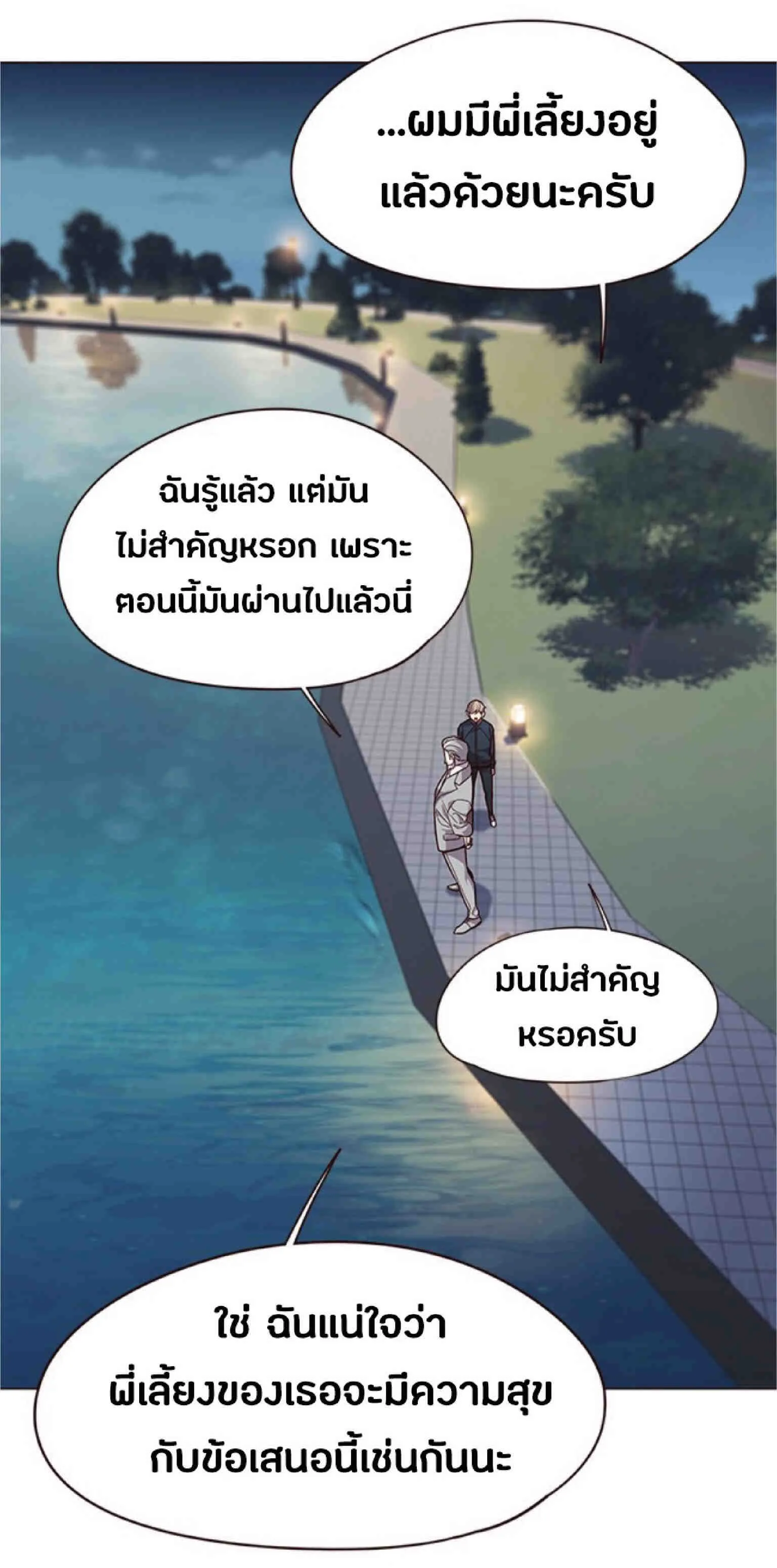 Eleceed อีลีซีด ตอนที่ 91 หน้า 64