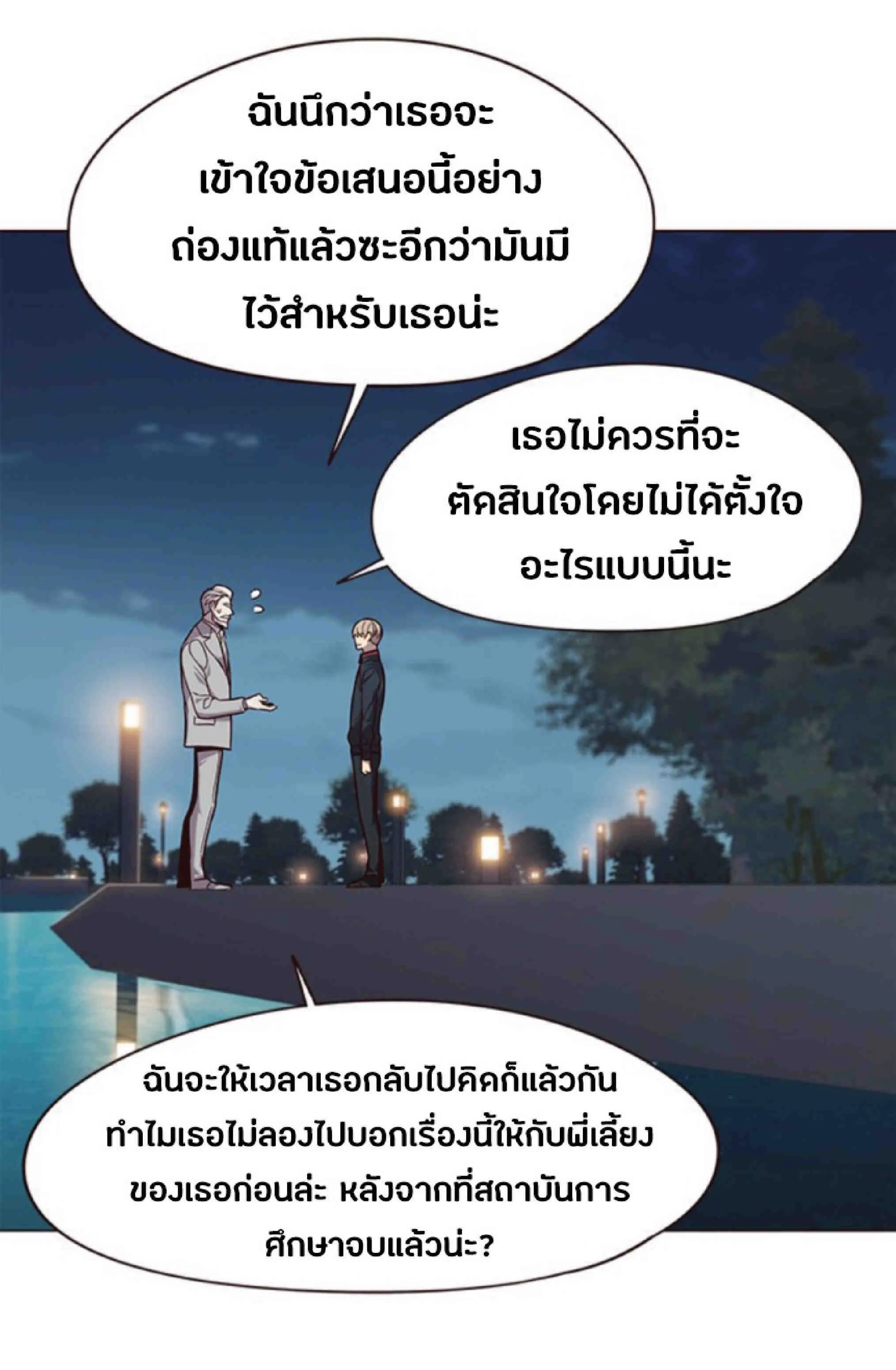 Eleceed อีลีซีด ตอนที่ 91 หน้า 69