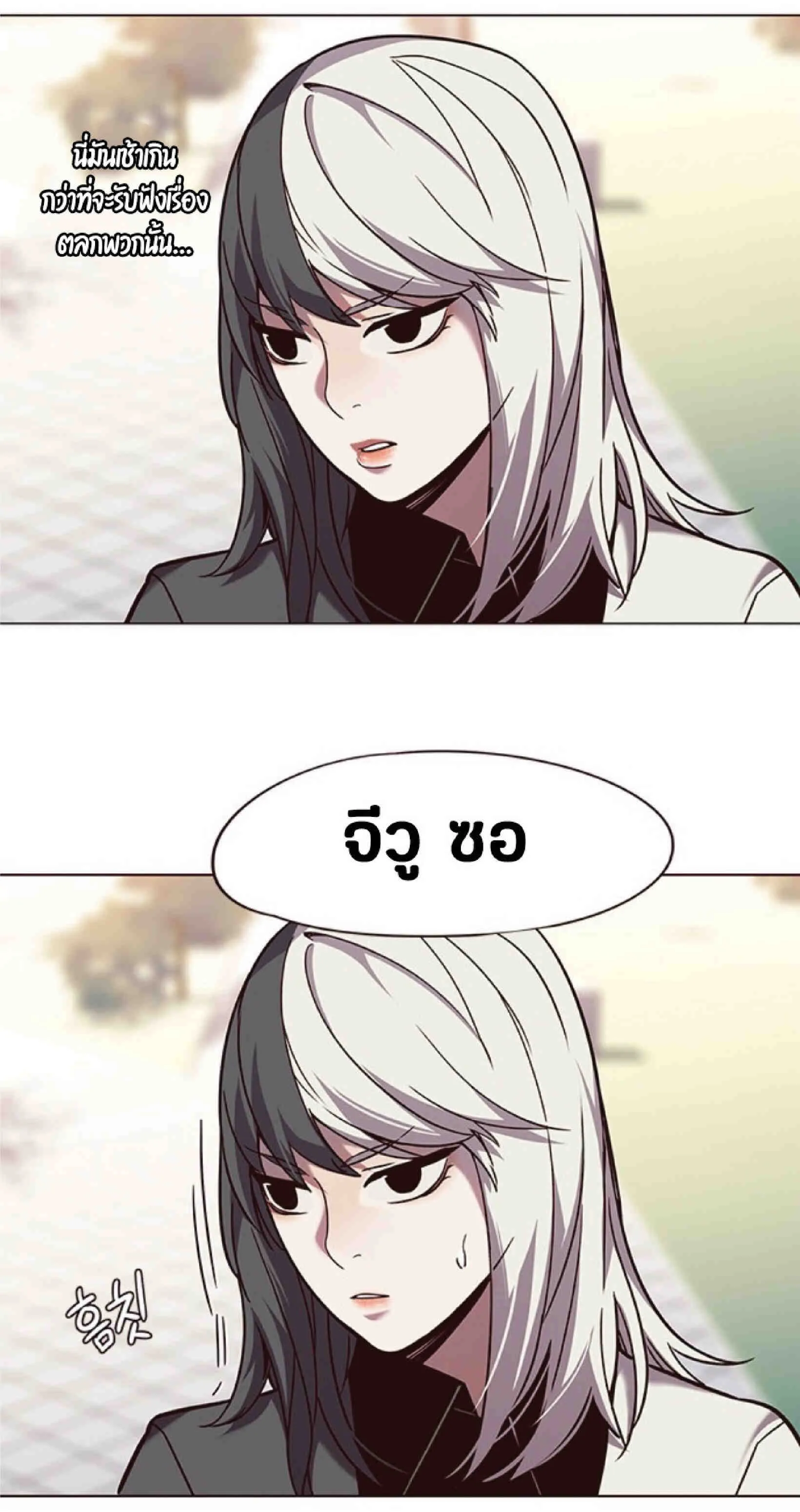 Eleceed อีลีซีด ตอนที่ 92 หน้า 16