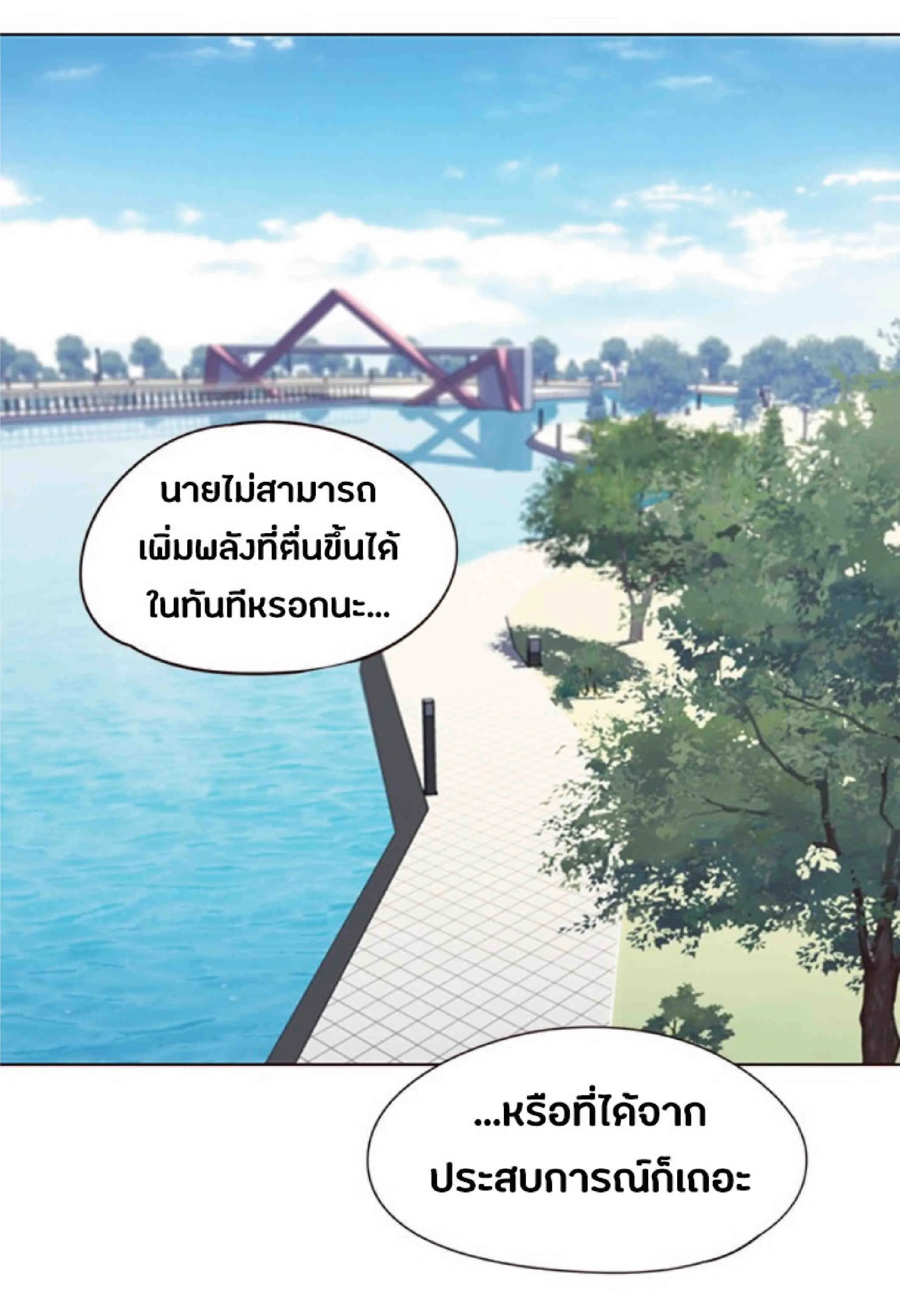 Eleceed อีลีซีด ตอนที่ 92 หน้า 2