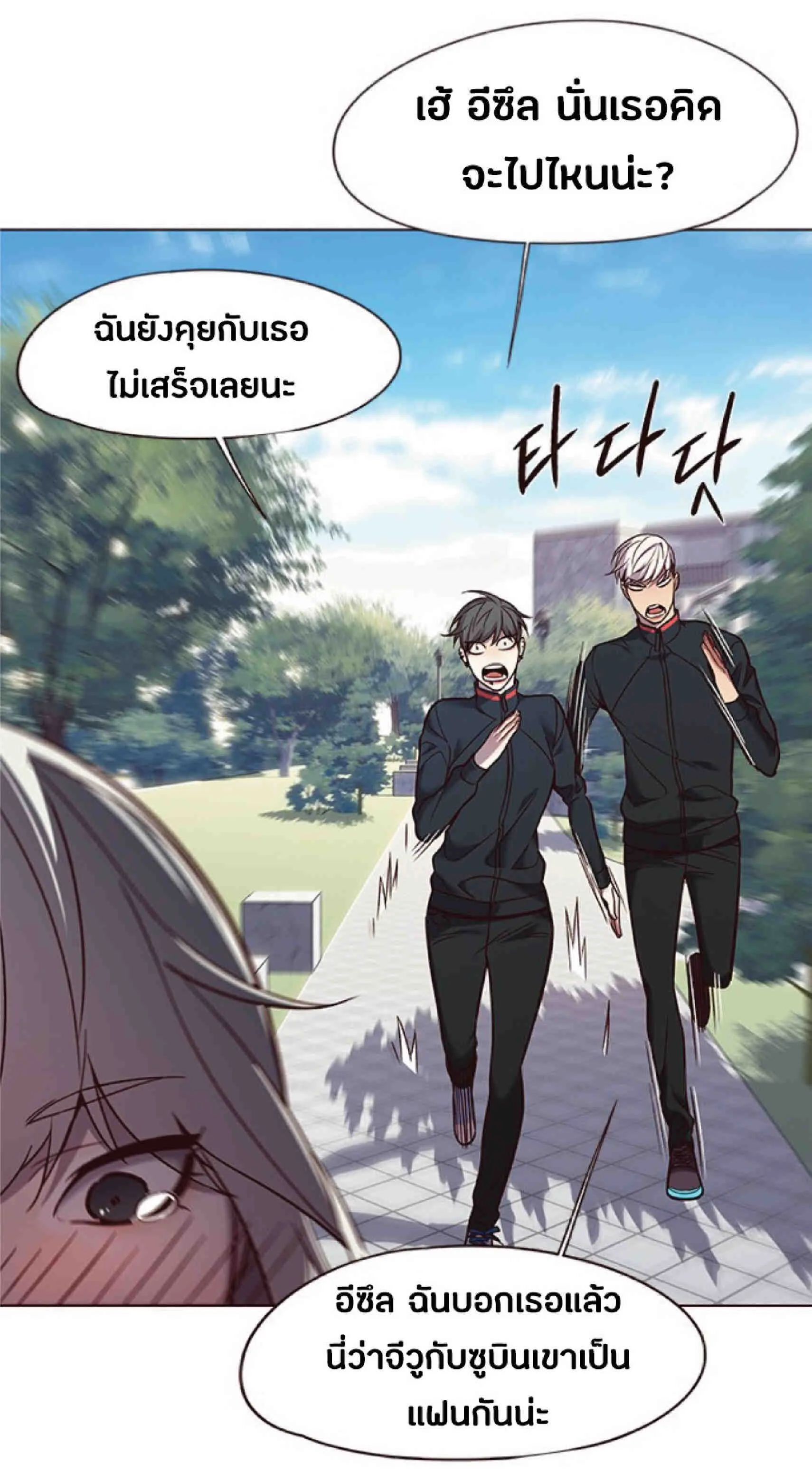 Eleceed อีลีซีด ตอนที่ 92 หน้า 27