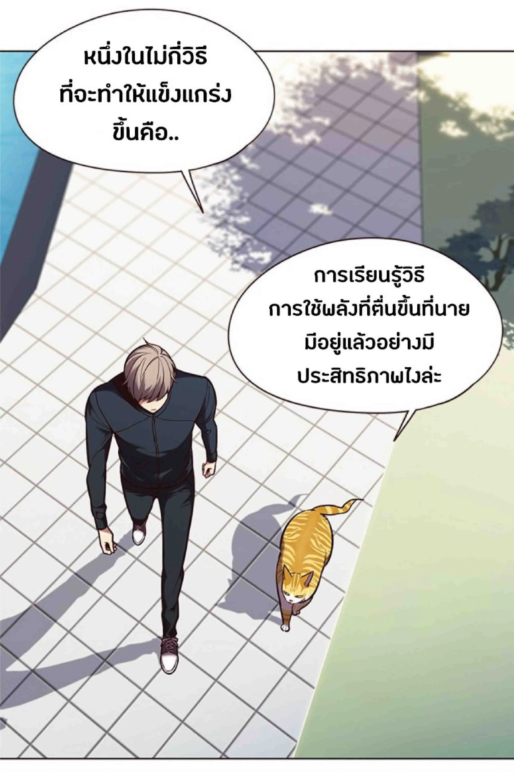 Eleceed อีลีซีด ตอนที่ 92 หน้า 3