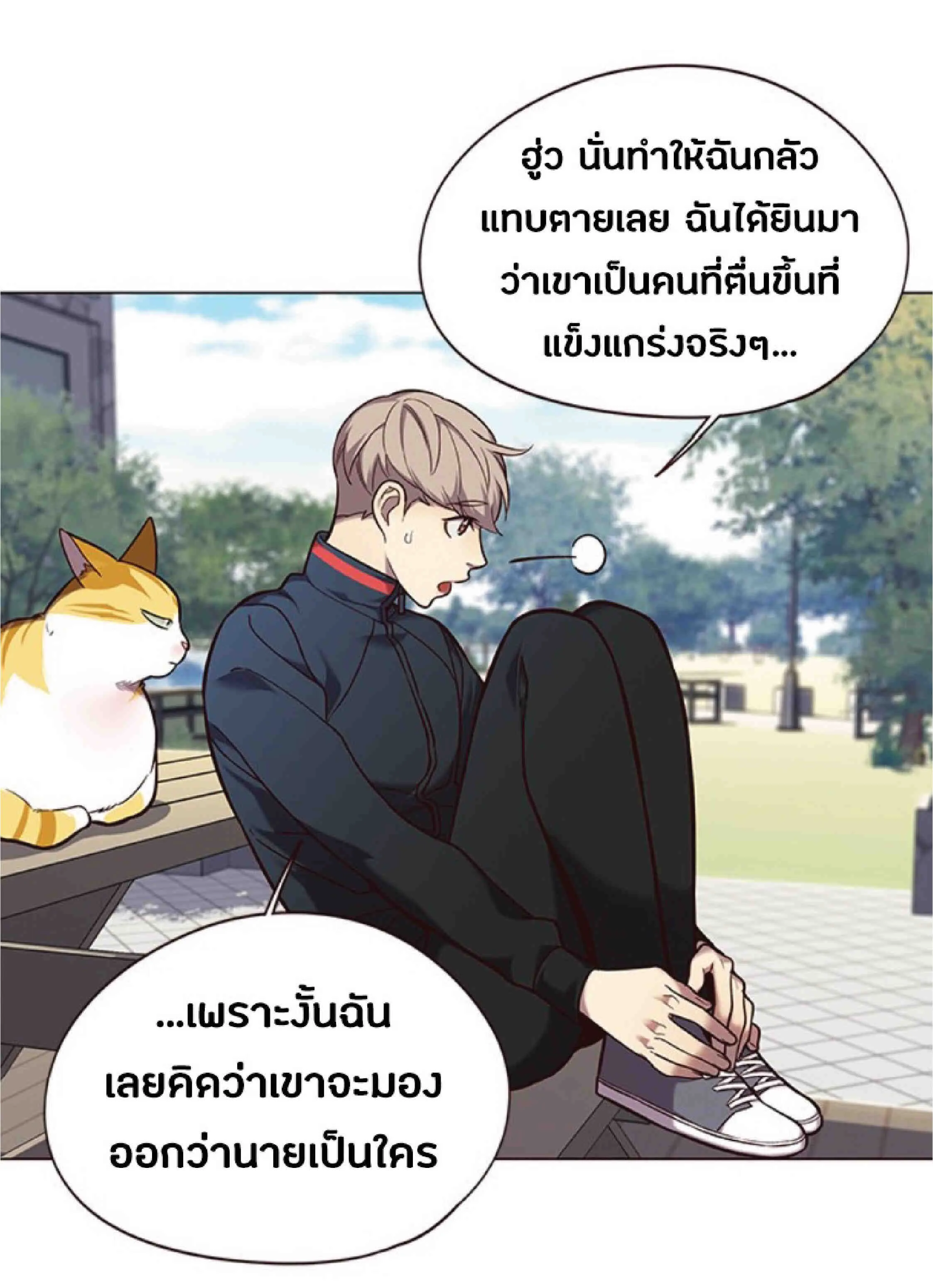 Eleceed อีลีซีด ตอนที่ 92 หน้า 43