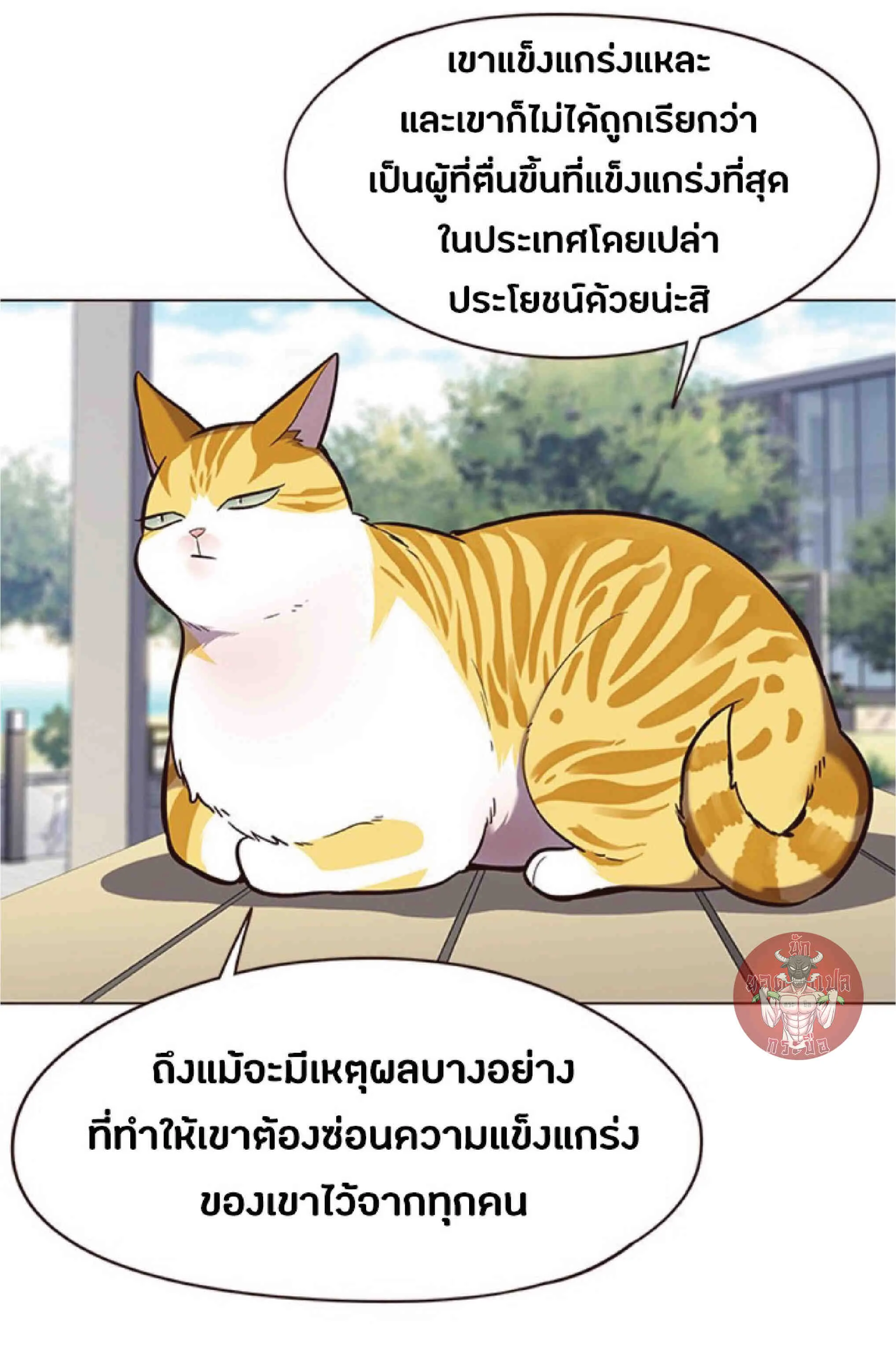 Eleceed อีลีซีด ตอนที่ 92 หน้า 44