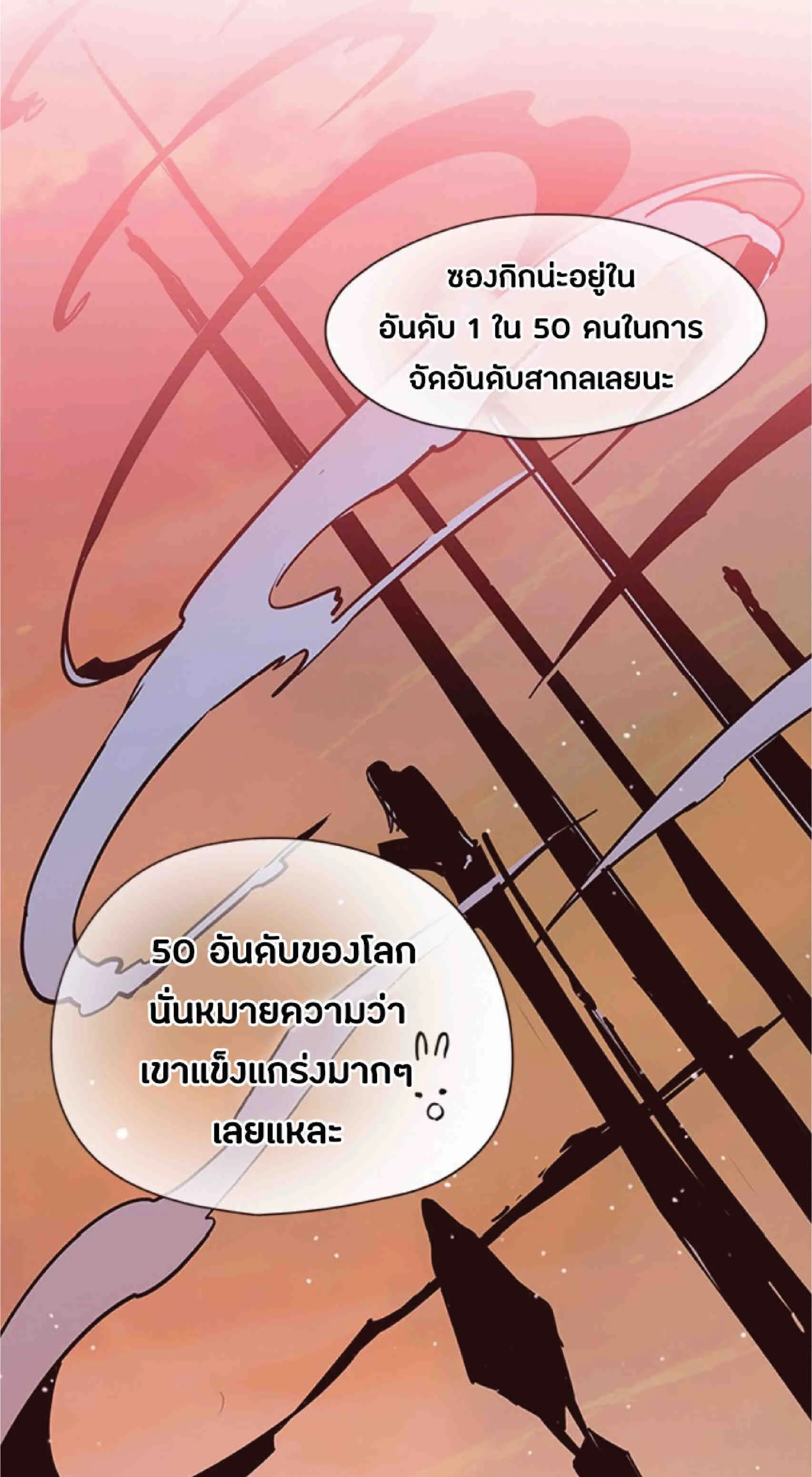 Eleceed อีลีซีด ตอนที่ 92 หน้า 47