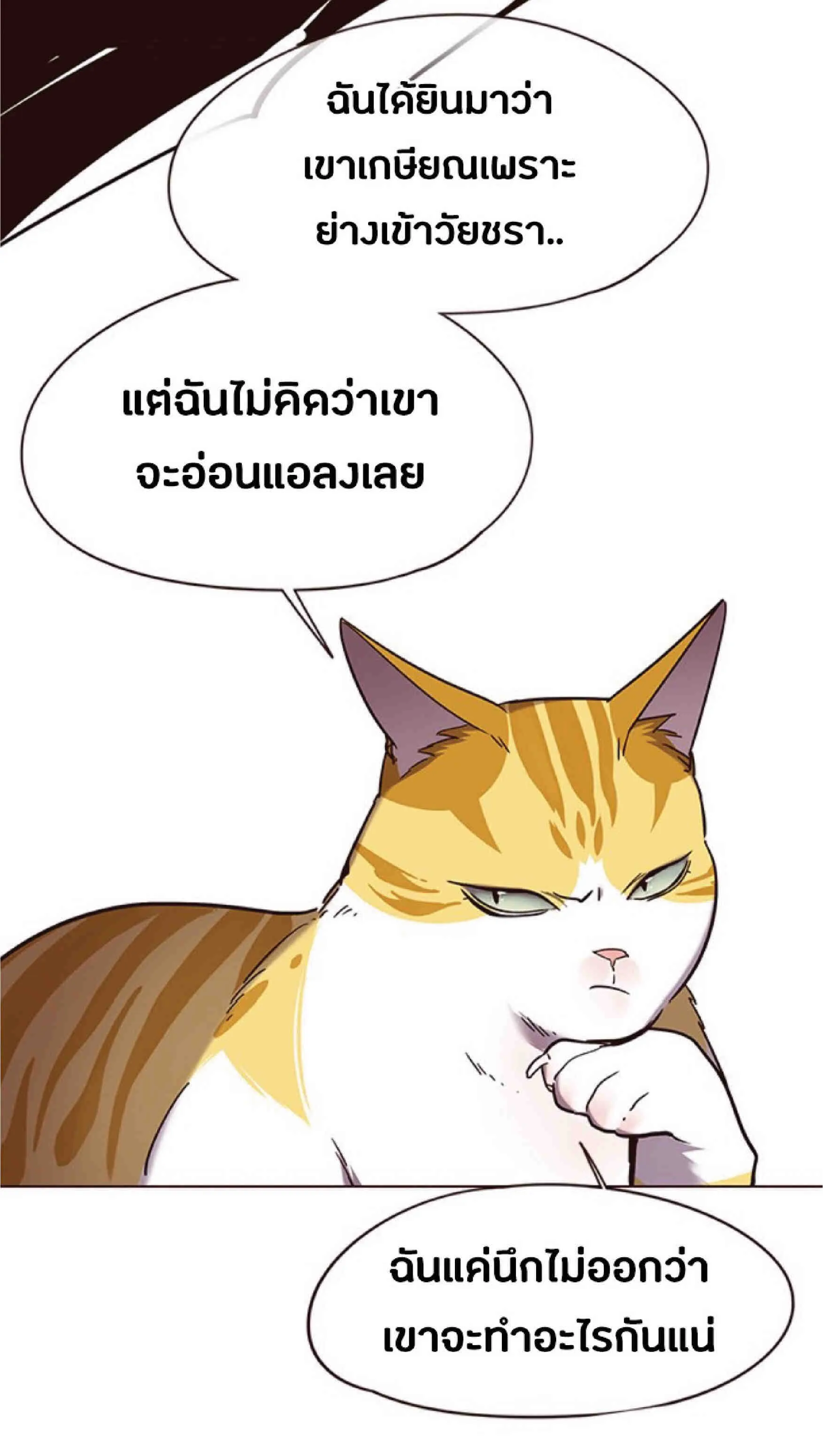 Eleceed อีลีซีด ตอนที่ 92 หน้า 49