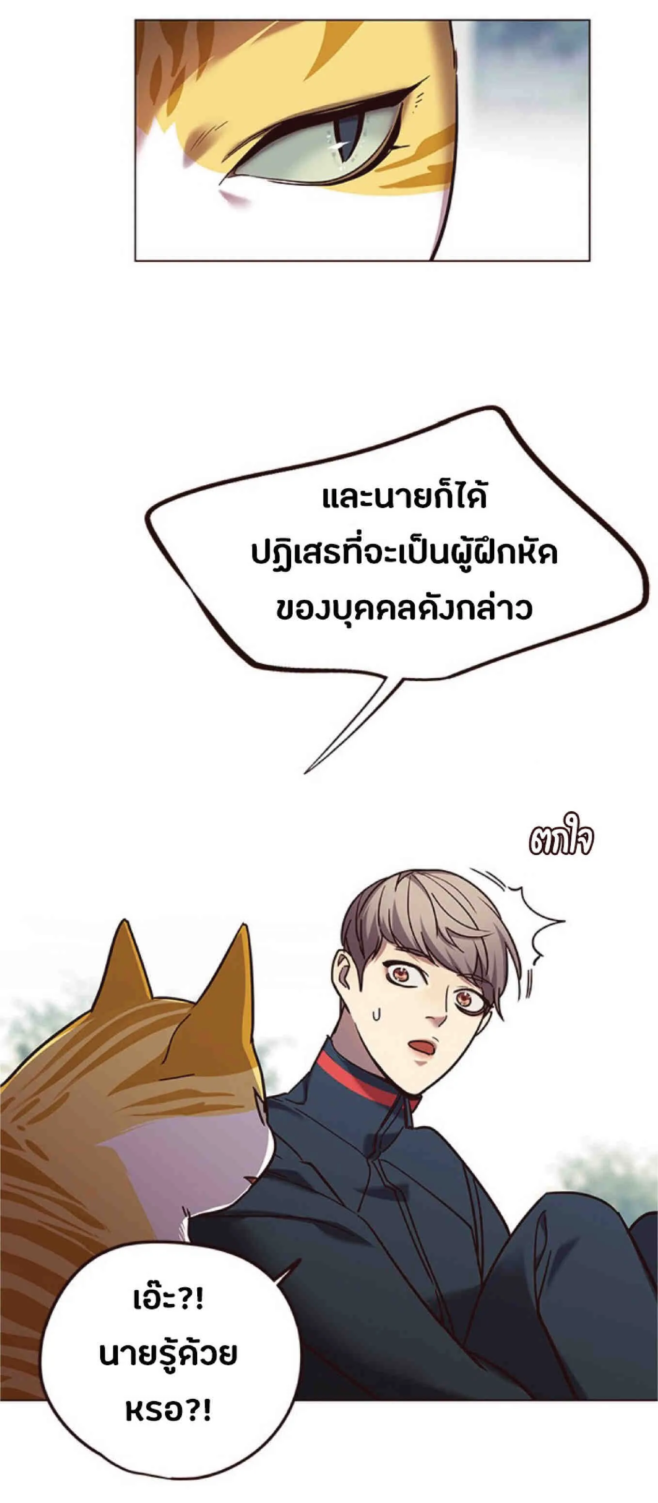 Eleceed อีลีซีด ตอนที่ 92 หน้า 50