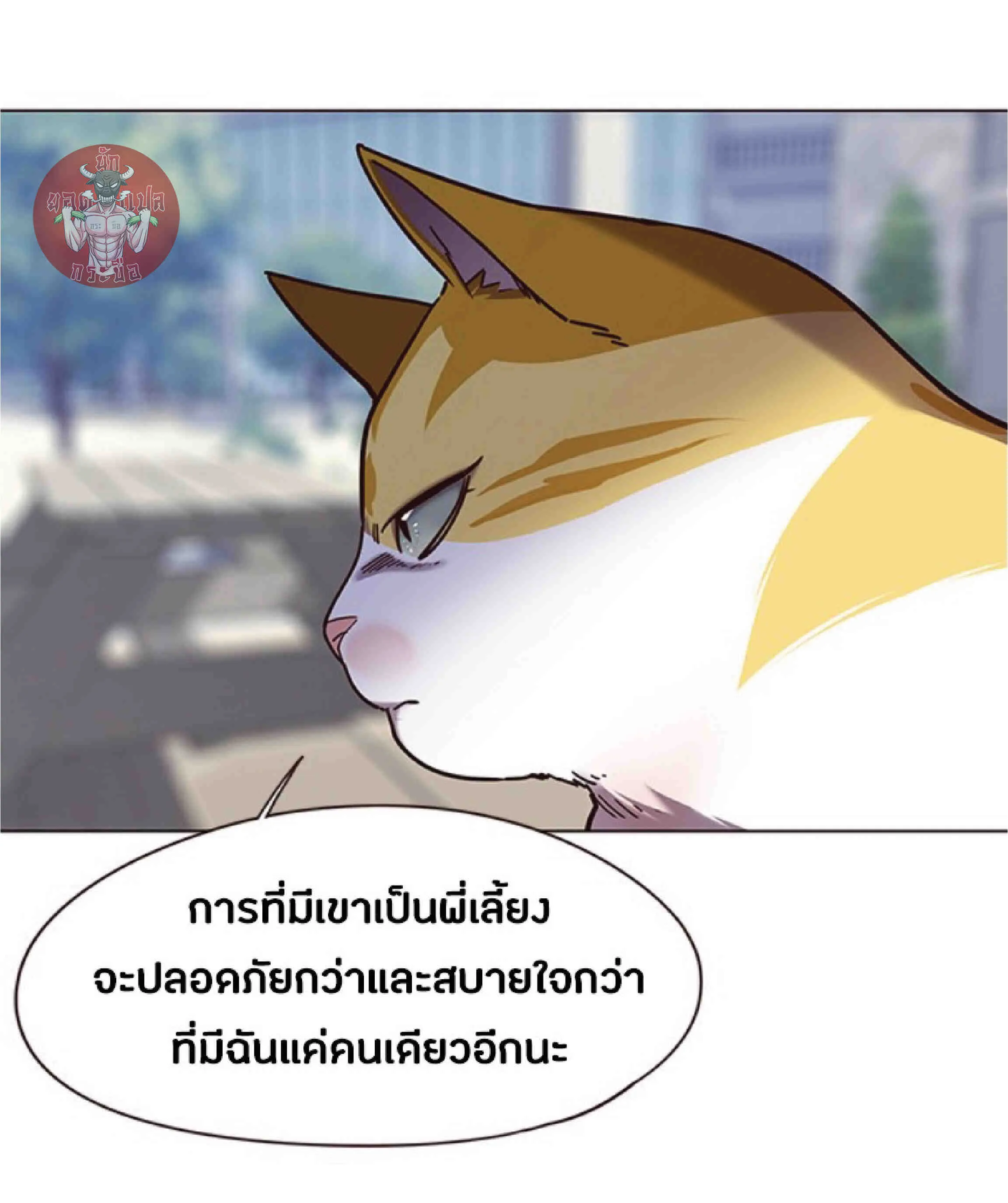Eleceed อีลีซีด ตอนที่ 92 หน้า 52