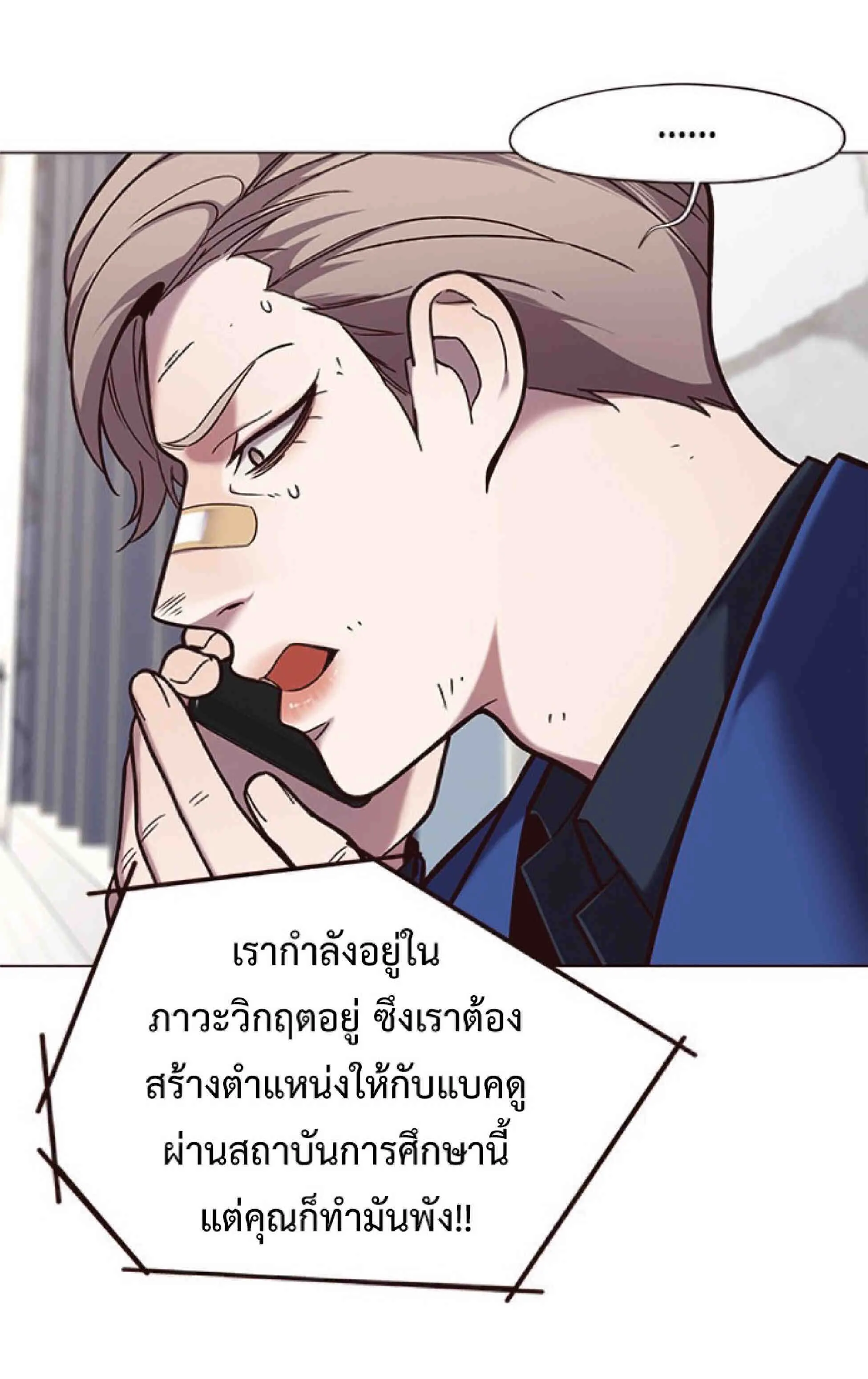 Eleceed อีลีซีด ตอนที่ 92 หน้า 59