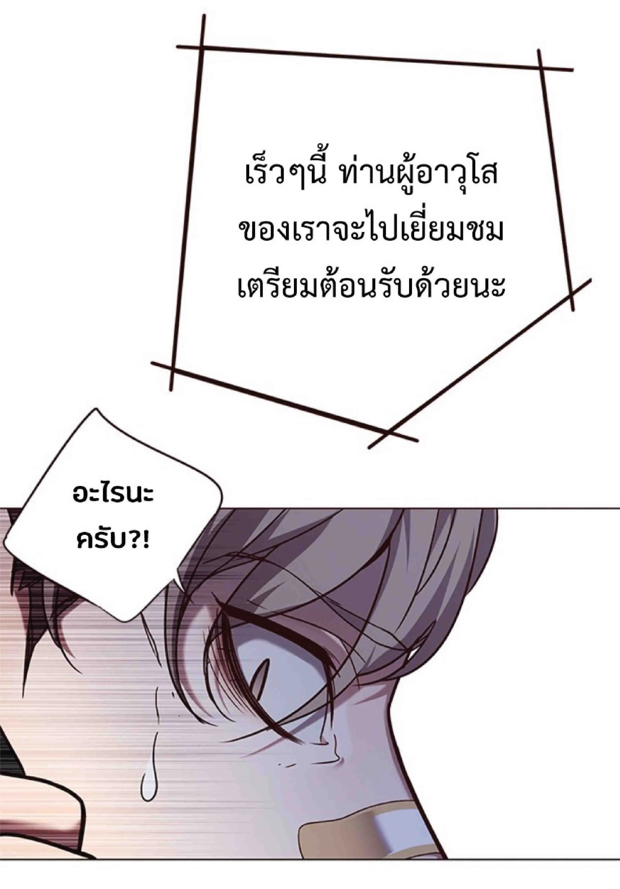 Eleceed อีลีซีด ตอนที่ 92 หน้า 61