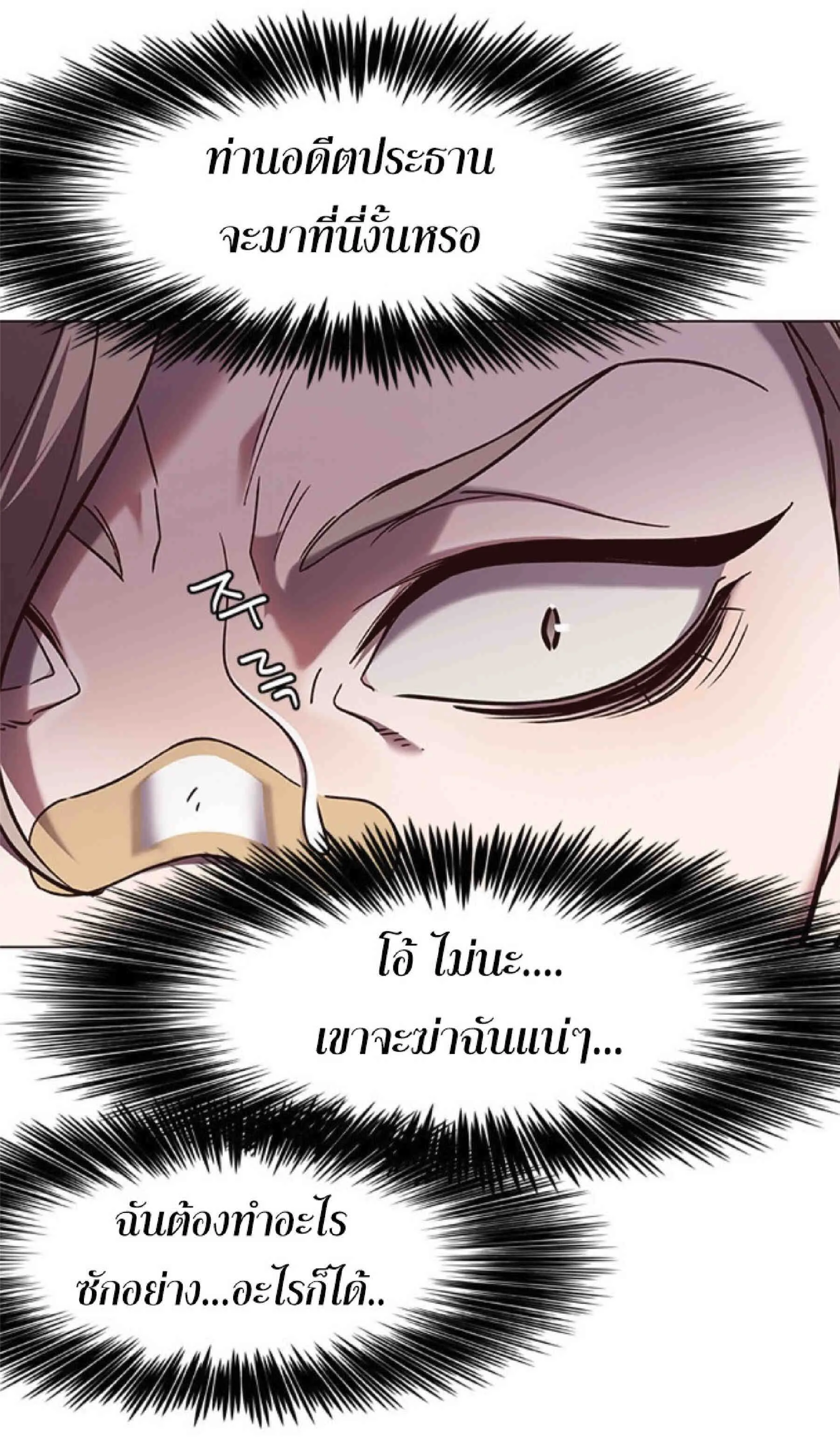 Eleceed อีลีซีด ตอนที่ 92 หน้า 64