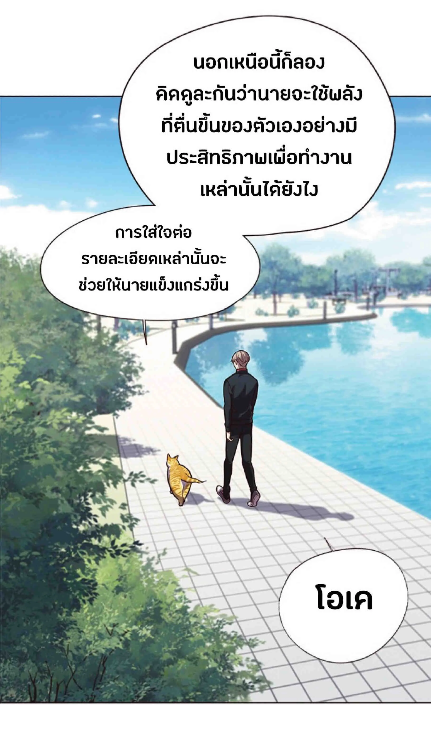 Eleceed อีลีซีด ตอนที่ 92 หน้า 7