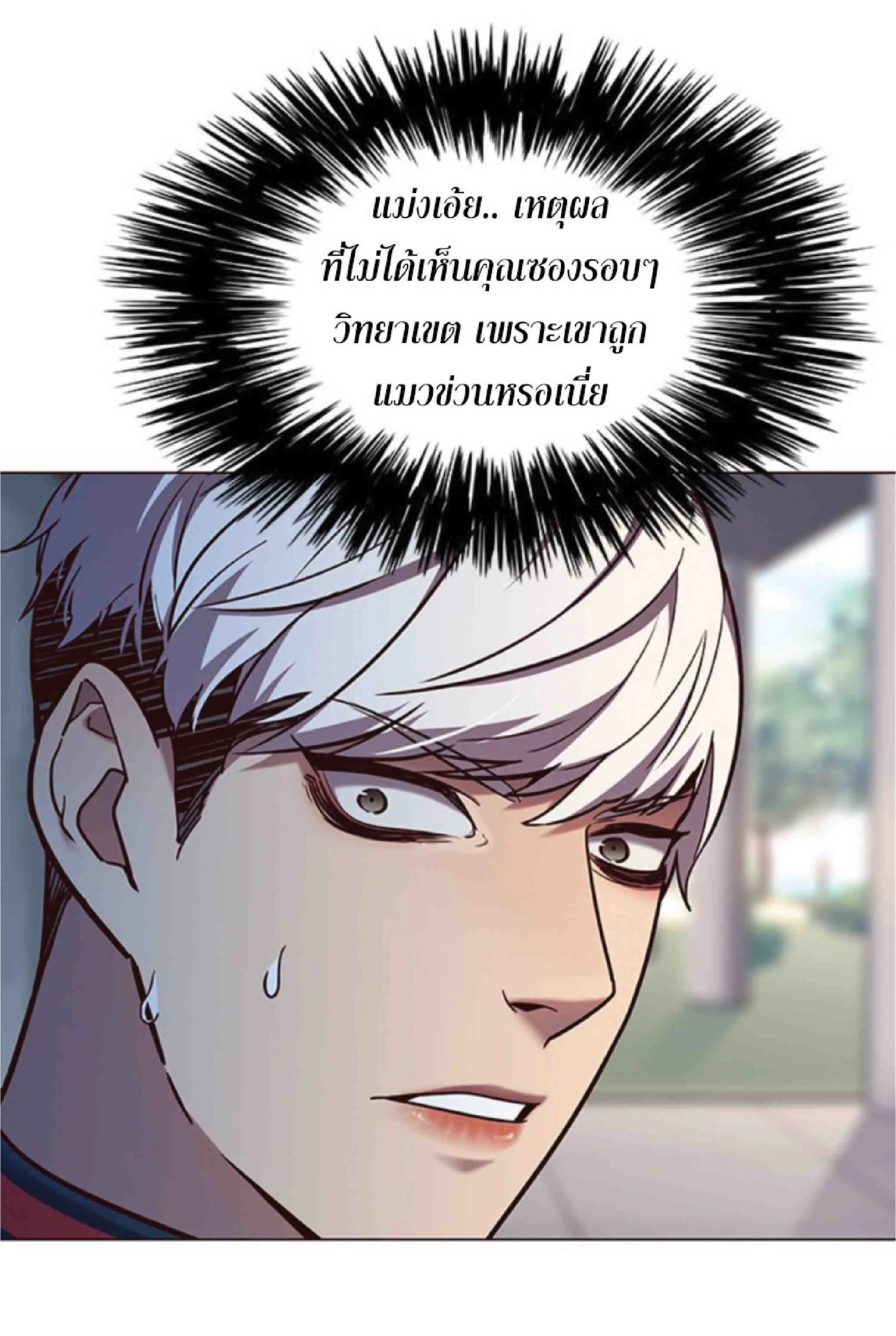 Eleceed อีลีซีด ตอนที่ 92 หน้า 71