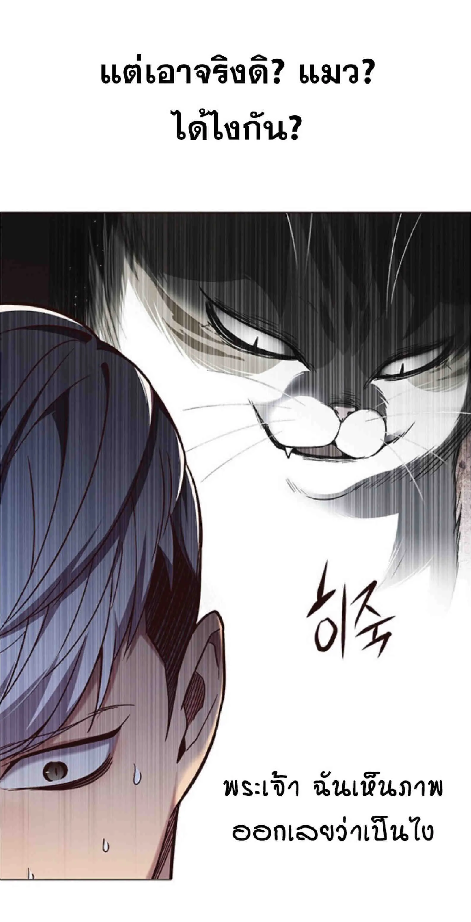 Eleceed อีลีซีด ตอนที่ 92 หน้า 72