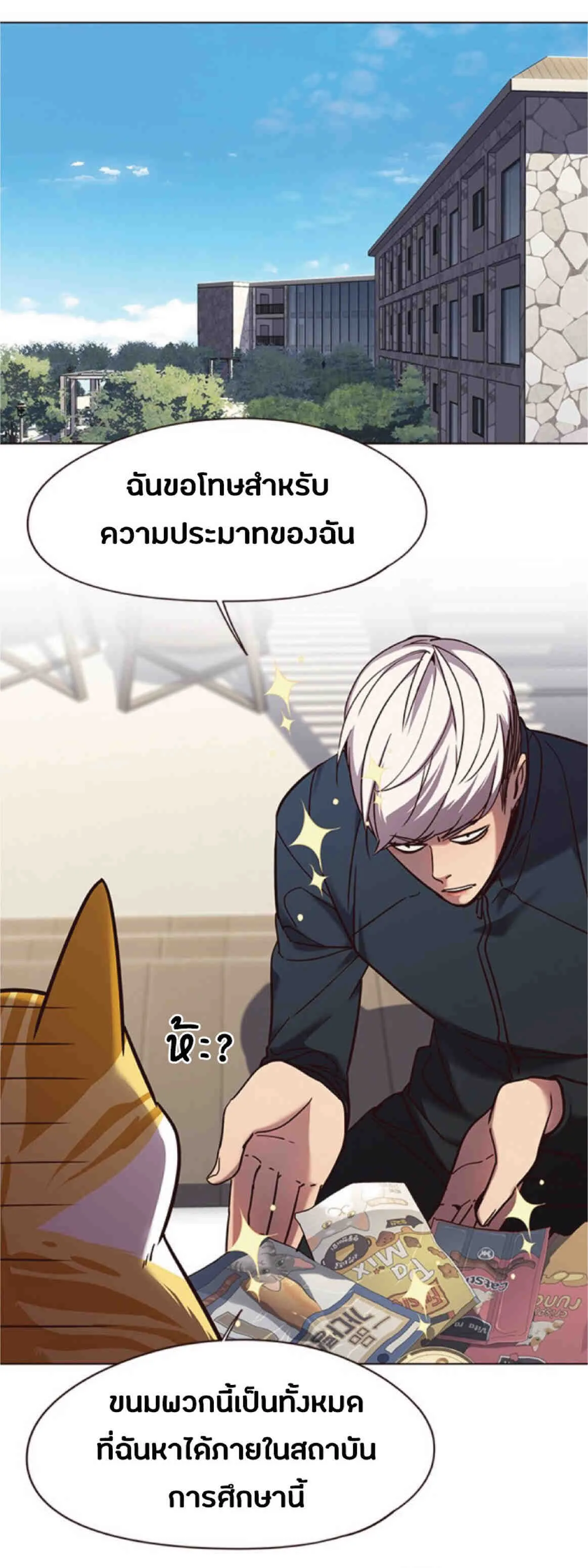 Eleceed อีลีซีด ตอนที่ 92 หน้า 73