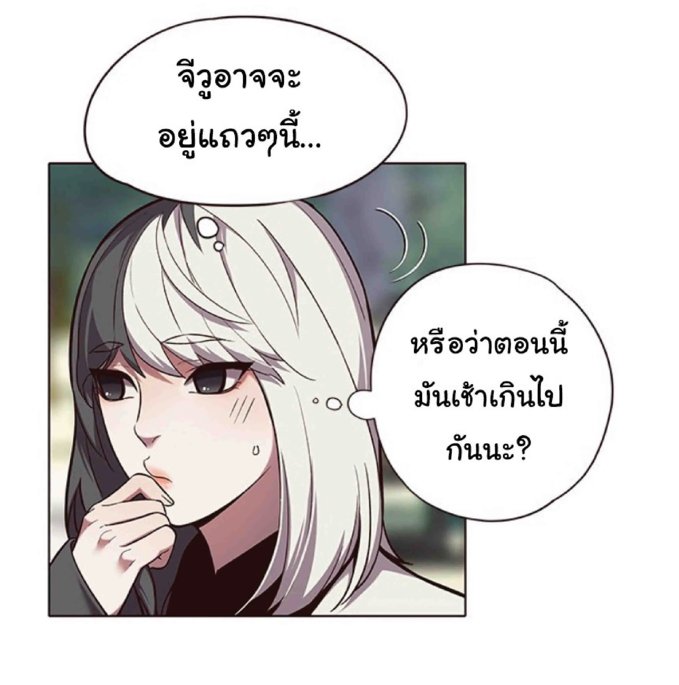 Eleceed อีลีซีด ตอนที่ 92 หน้า 9