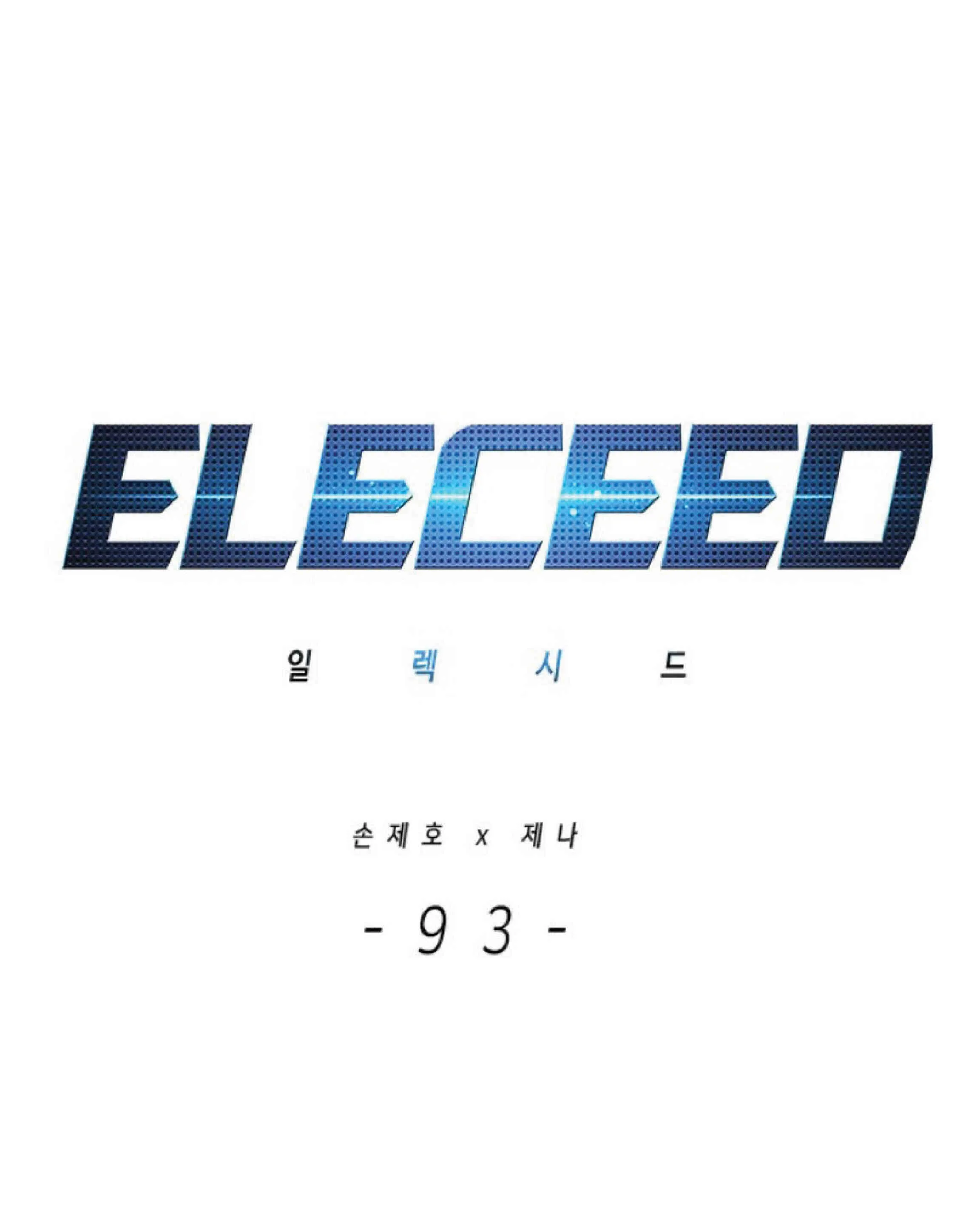 Eleceed อีลีซีด ตอนที่ 93 หน้า 1
