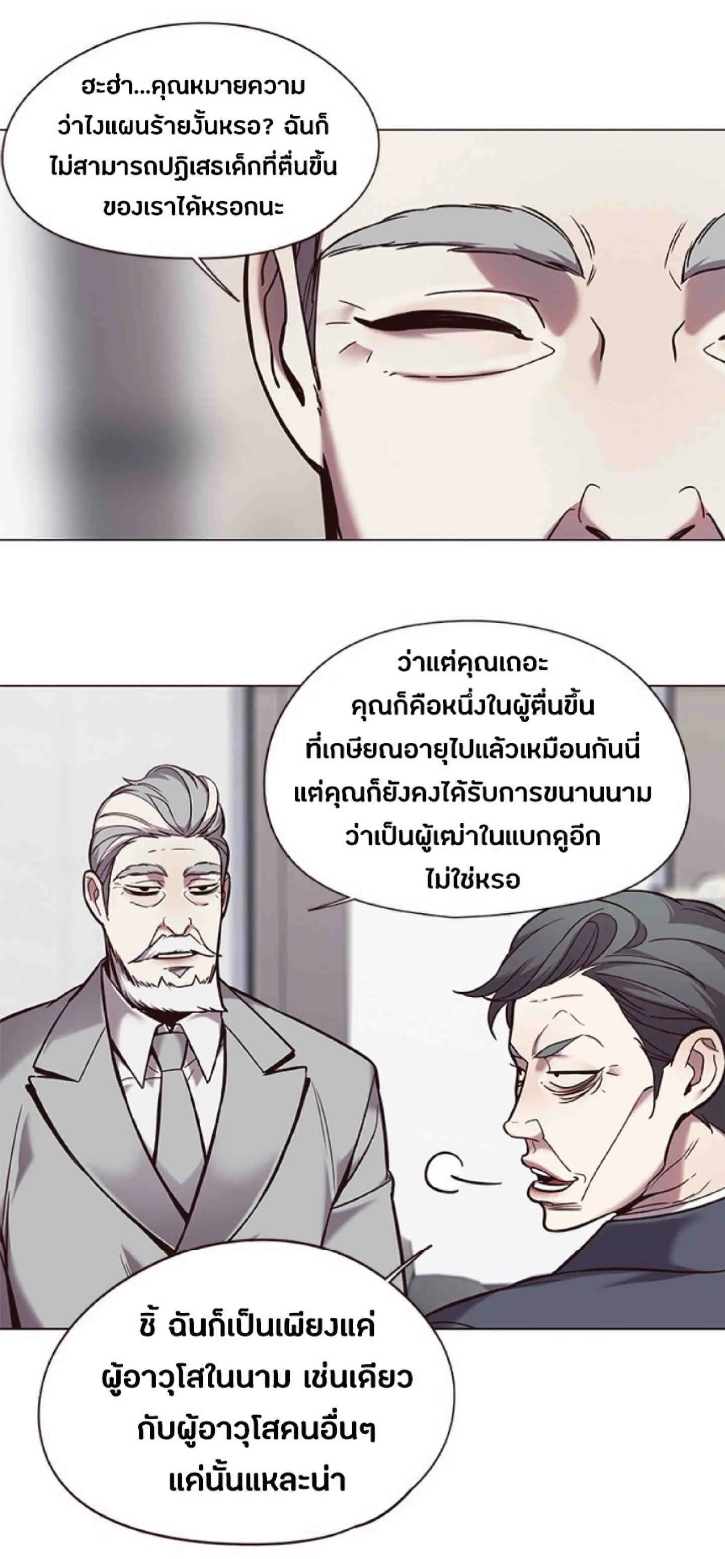 Eleceed อีลีซีด ตอนที่ 93 หน้า 10