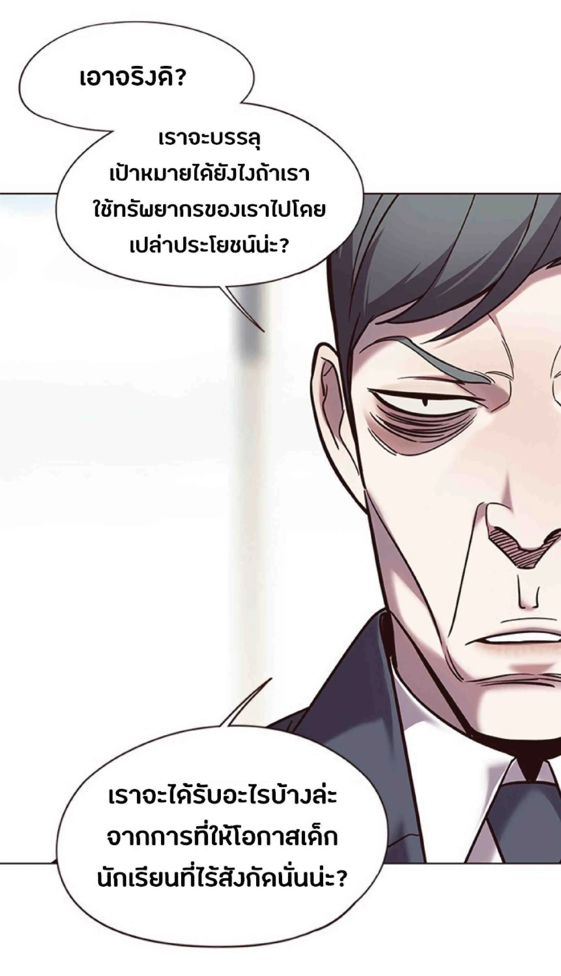 Eleceed อีลีซีด ตอนที่ 93 หน้า 13
