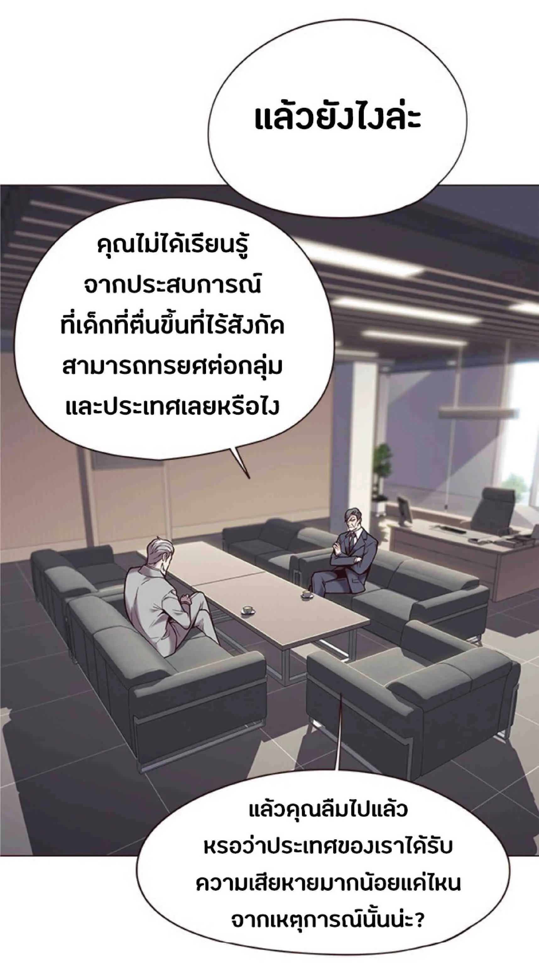 Eleceed อีลีซีด ตอนที่ 93 หน้า 16