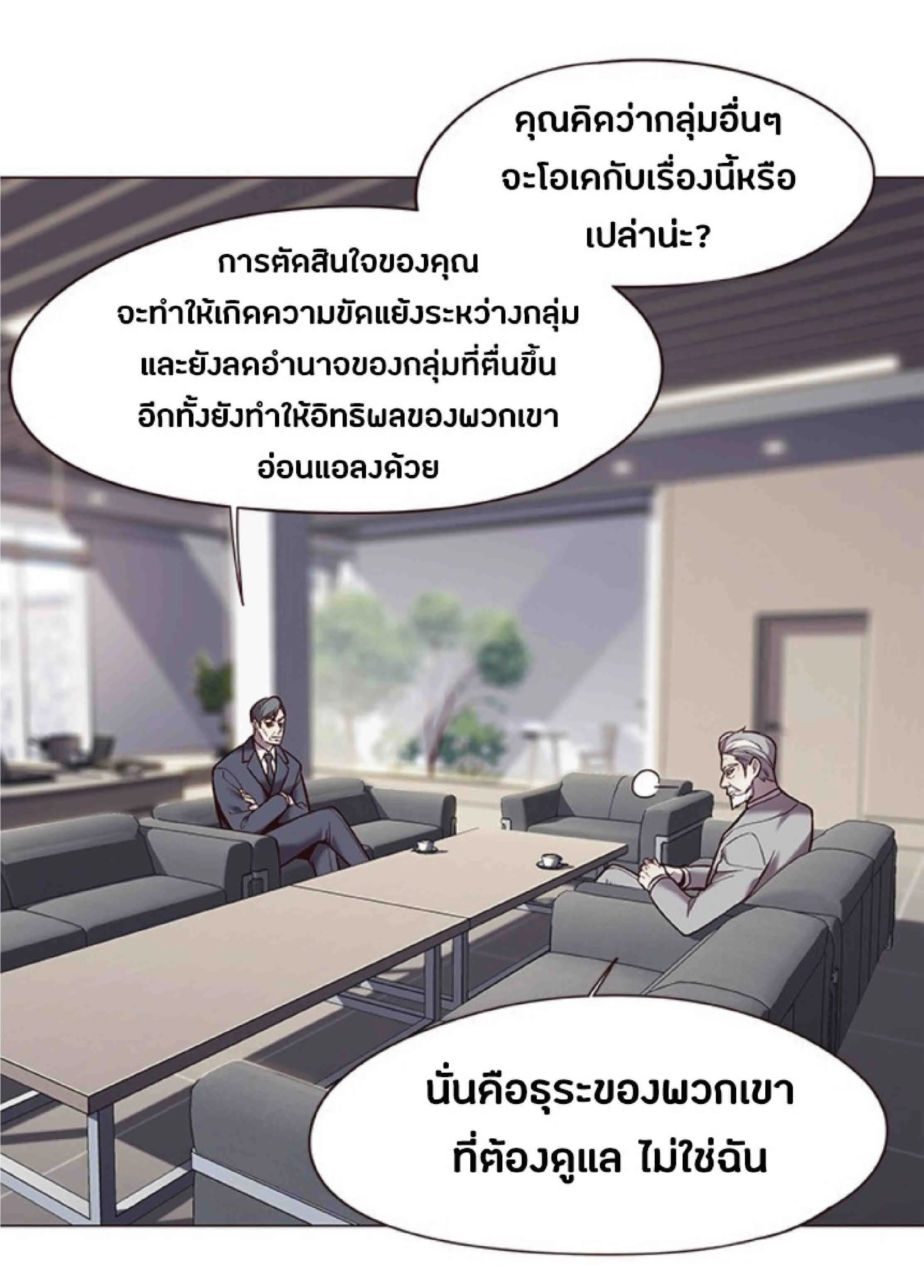 Eleceed อีลีซีด ตอนที่ 93 หน้า 18