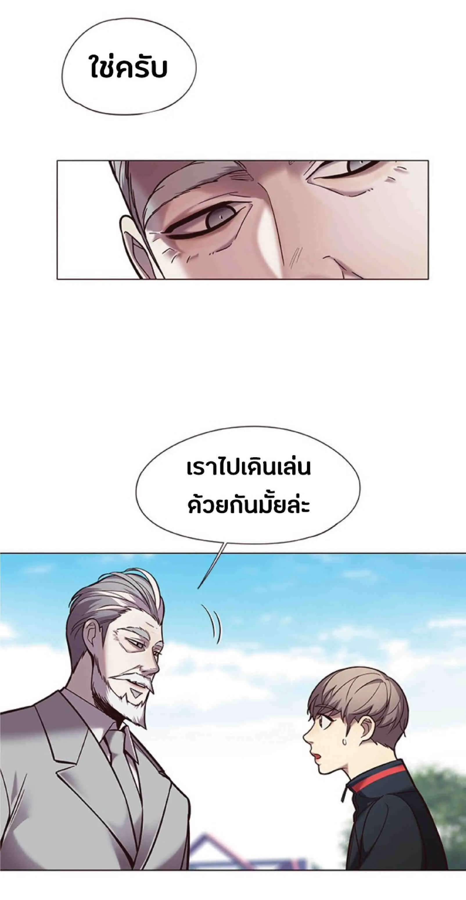 Eleceed อีลีซีด ตอนที่ 93 หน้า 24