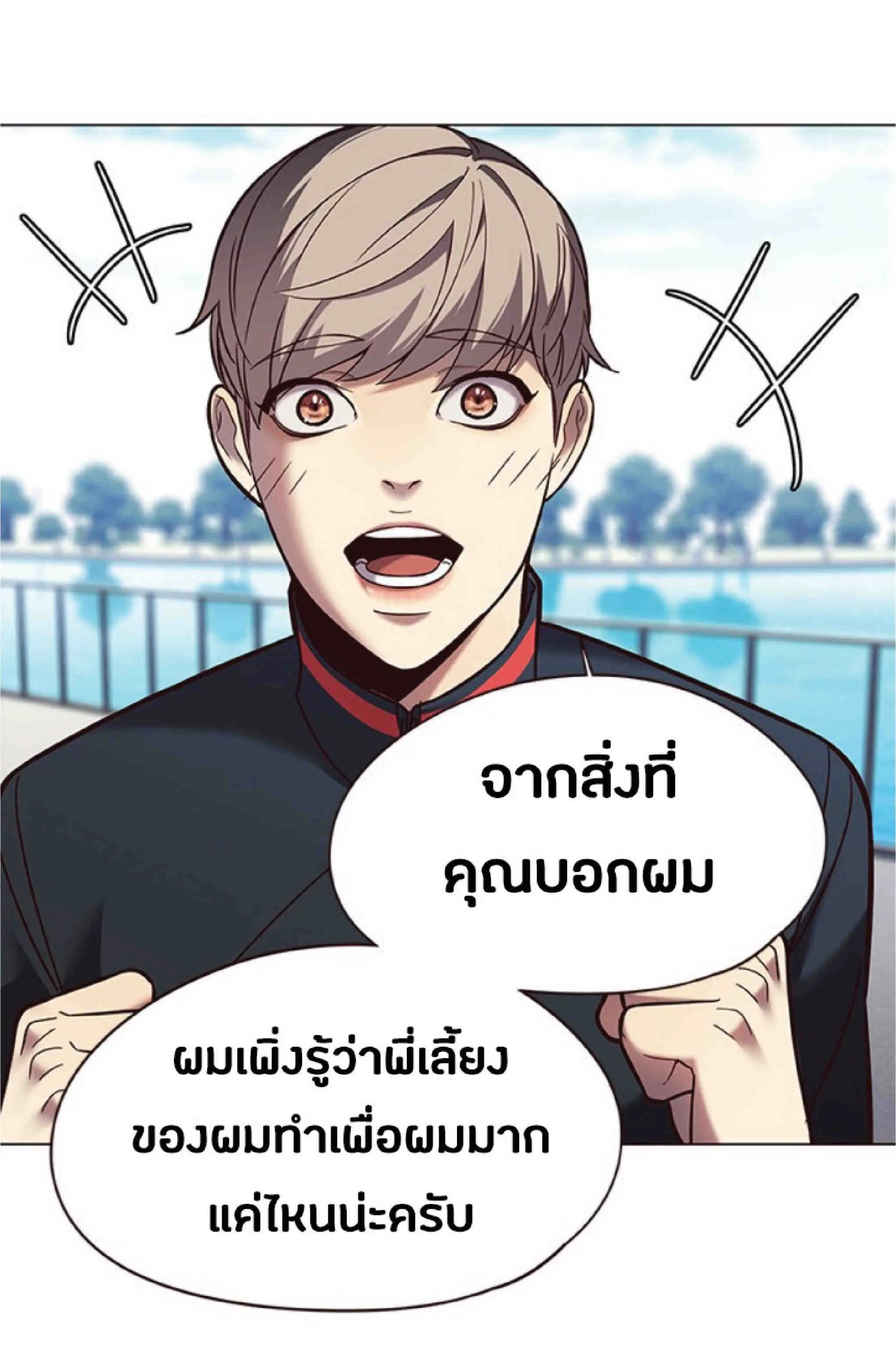 Eleceed อีลีซีด ตอนที่ 93 หน้า 43